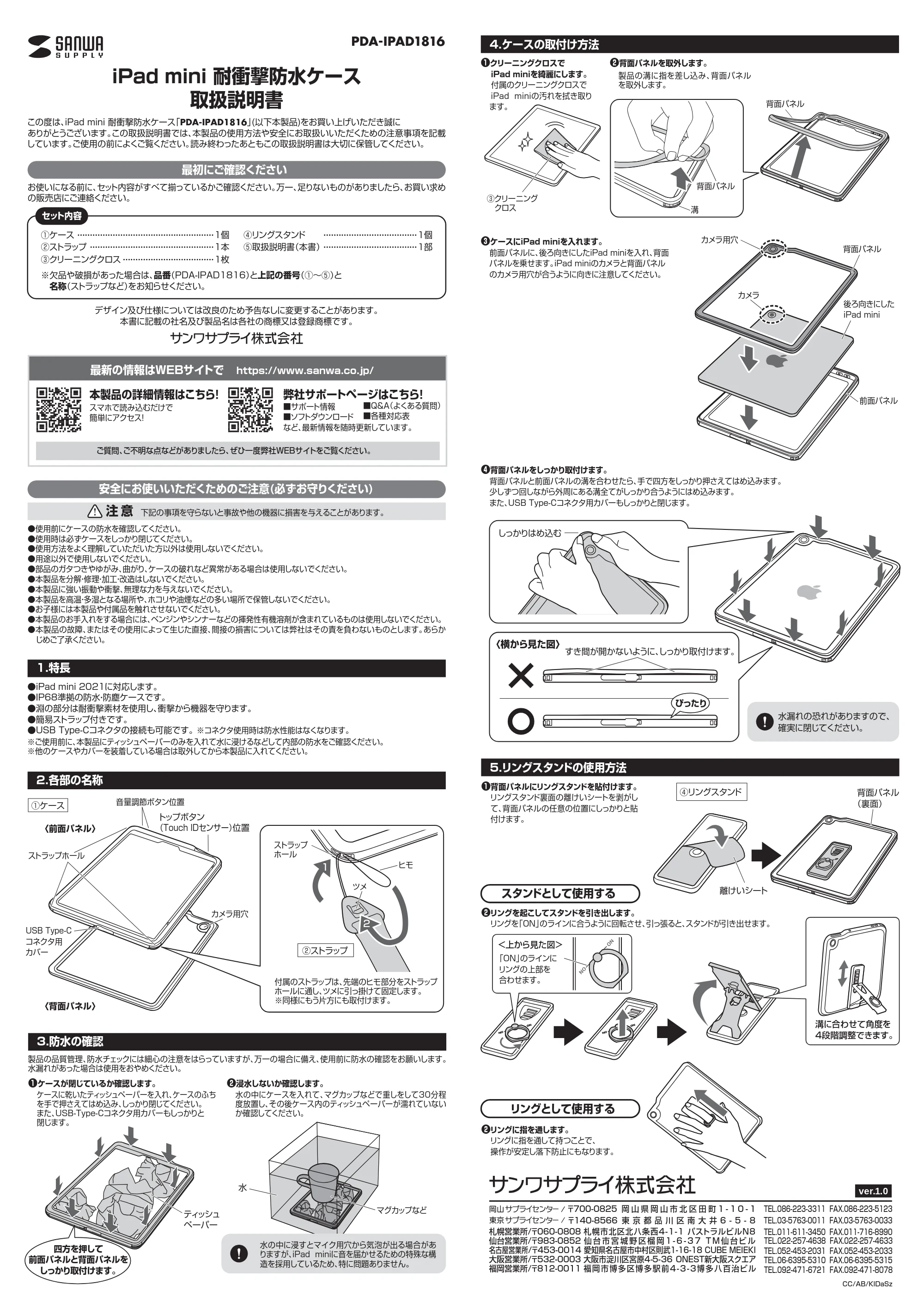 サンワサプライ PDA-IPAD1816 取扱説明書 — 原本ページ — 1ページ
