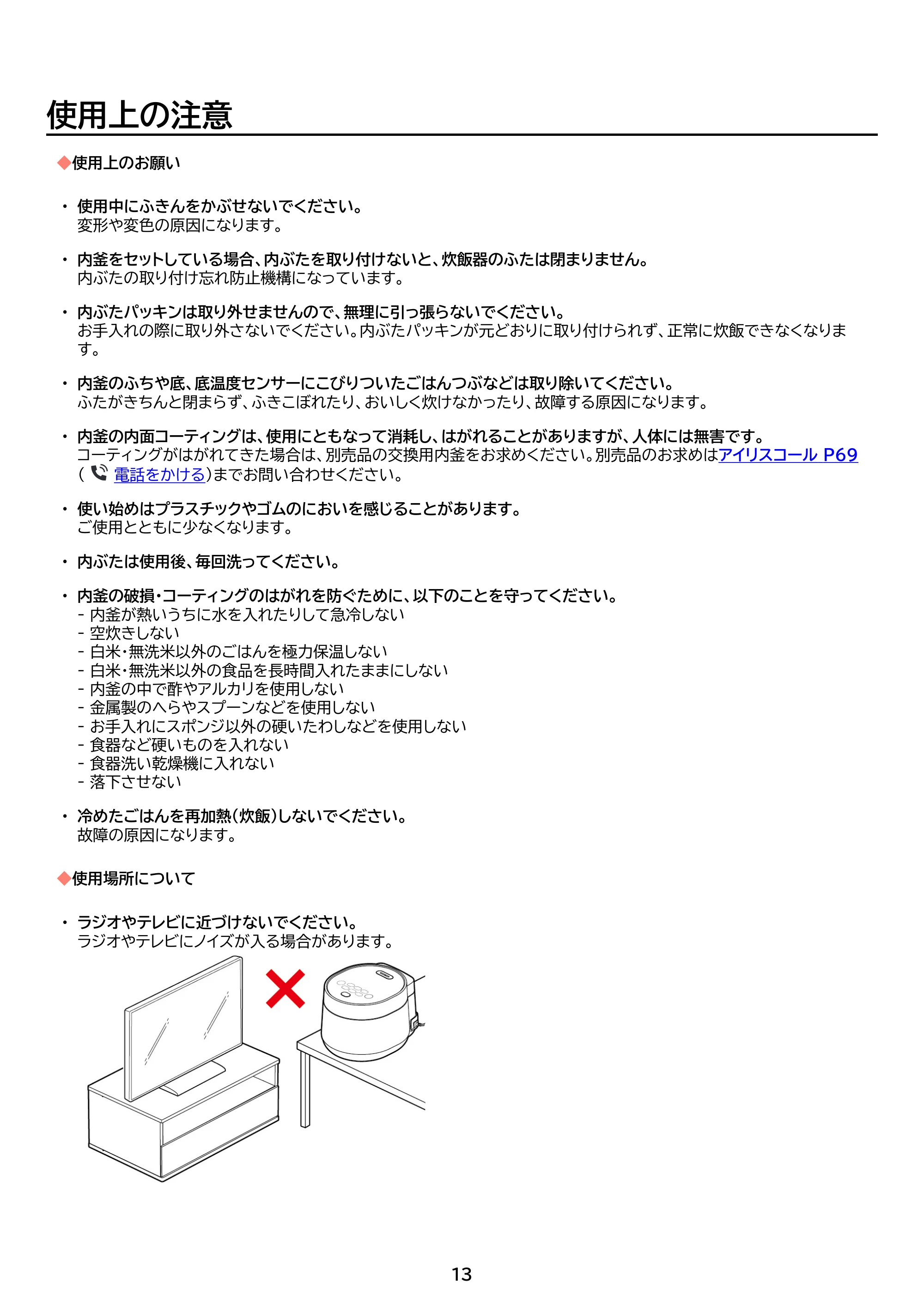 アイリスオーヤマ RC-MGB30 取扱説明書 — 原本ページ — 13ページ
