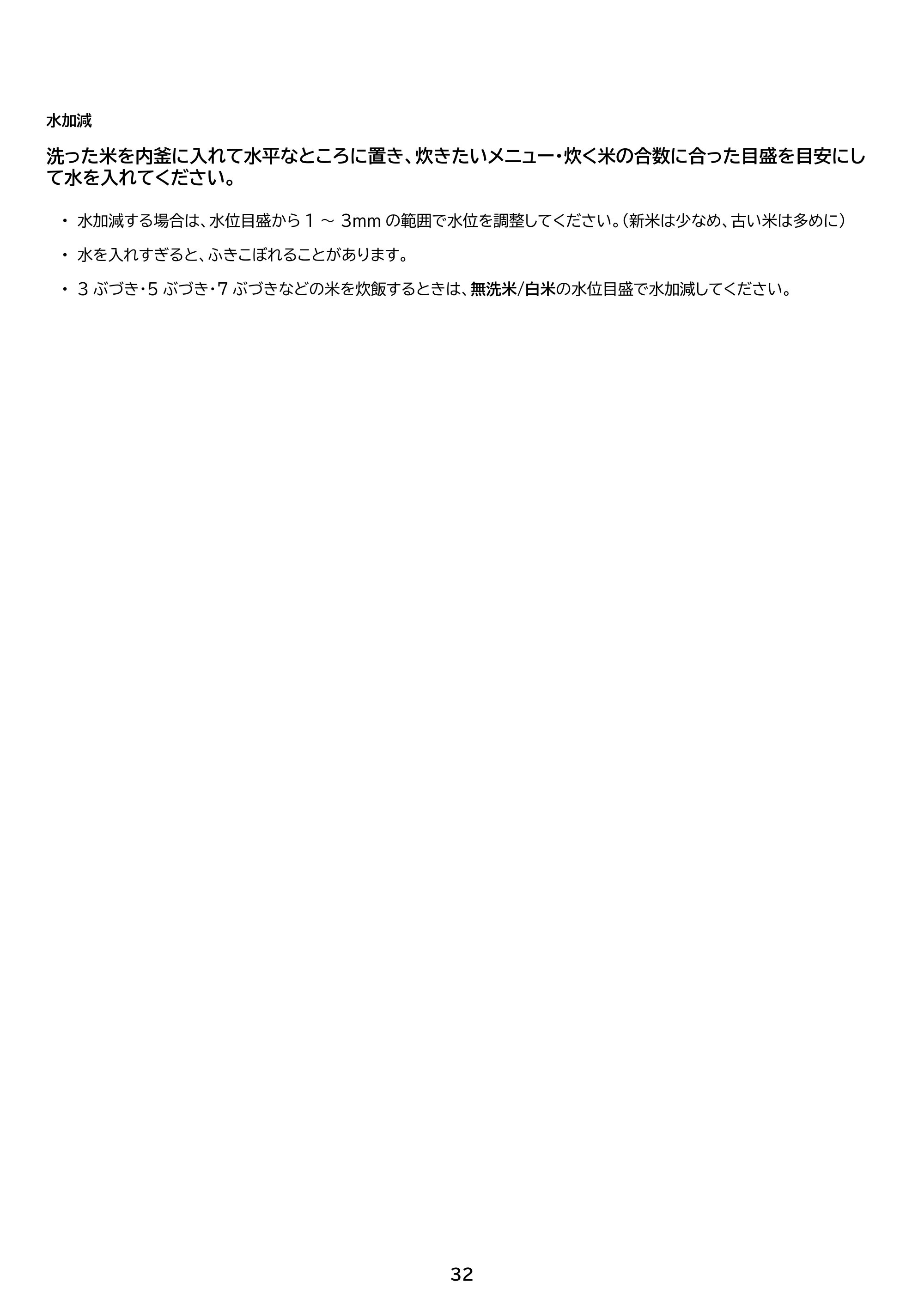 アイリスオーヤマ RC-MGB30 取扱説明書 — 原本ページ — 32ページ