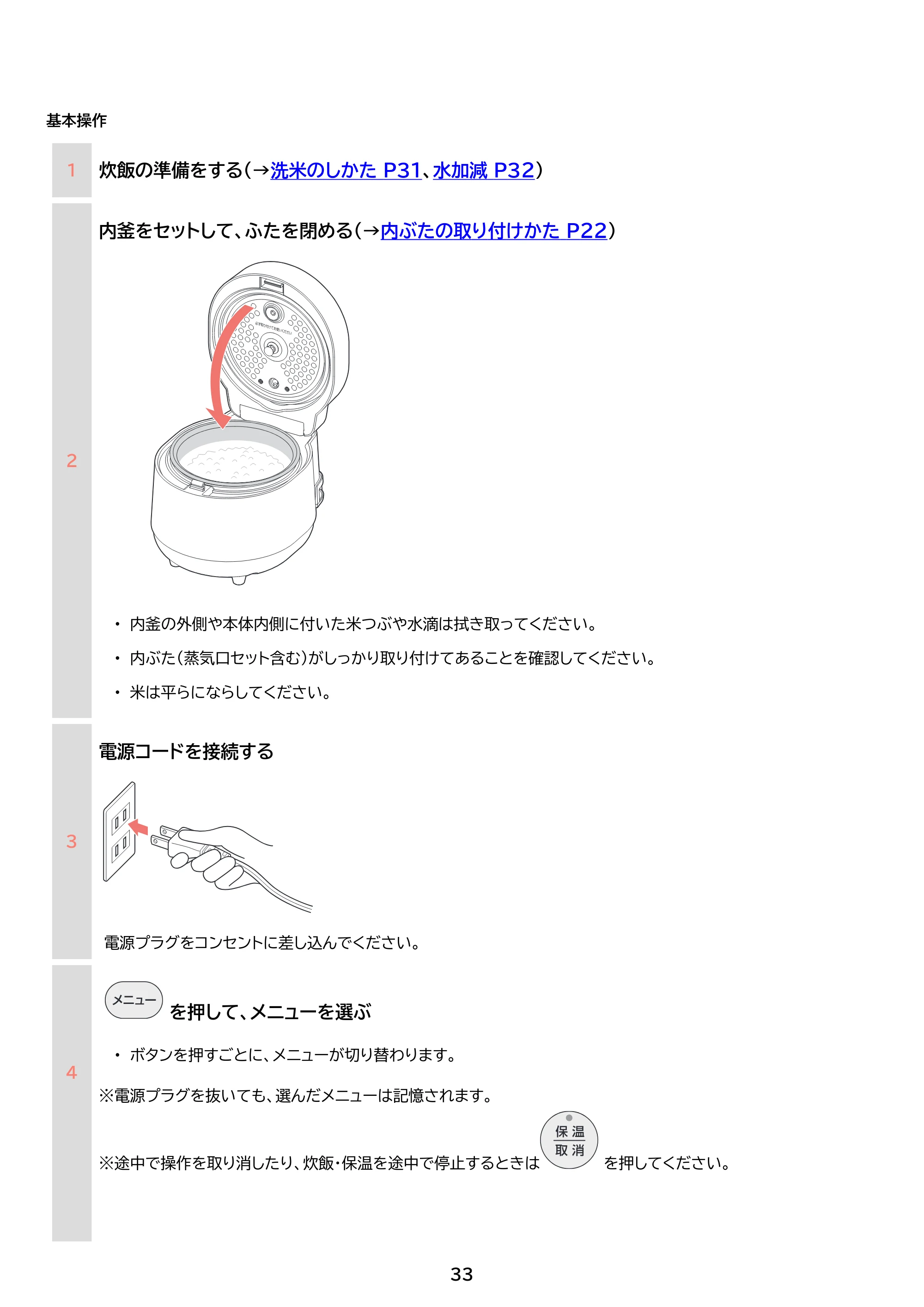 アイリスオーヤマ RC-MGB30 取扱説明書 — 原本ページ — 33ページ