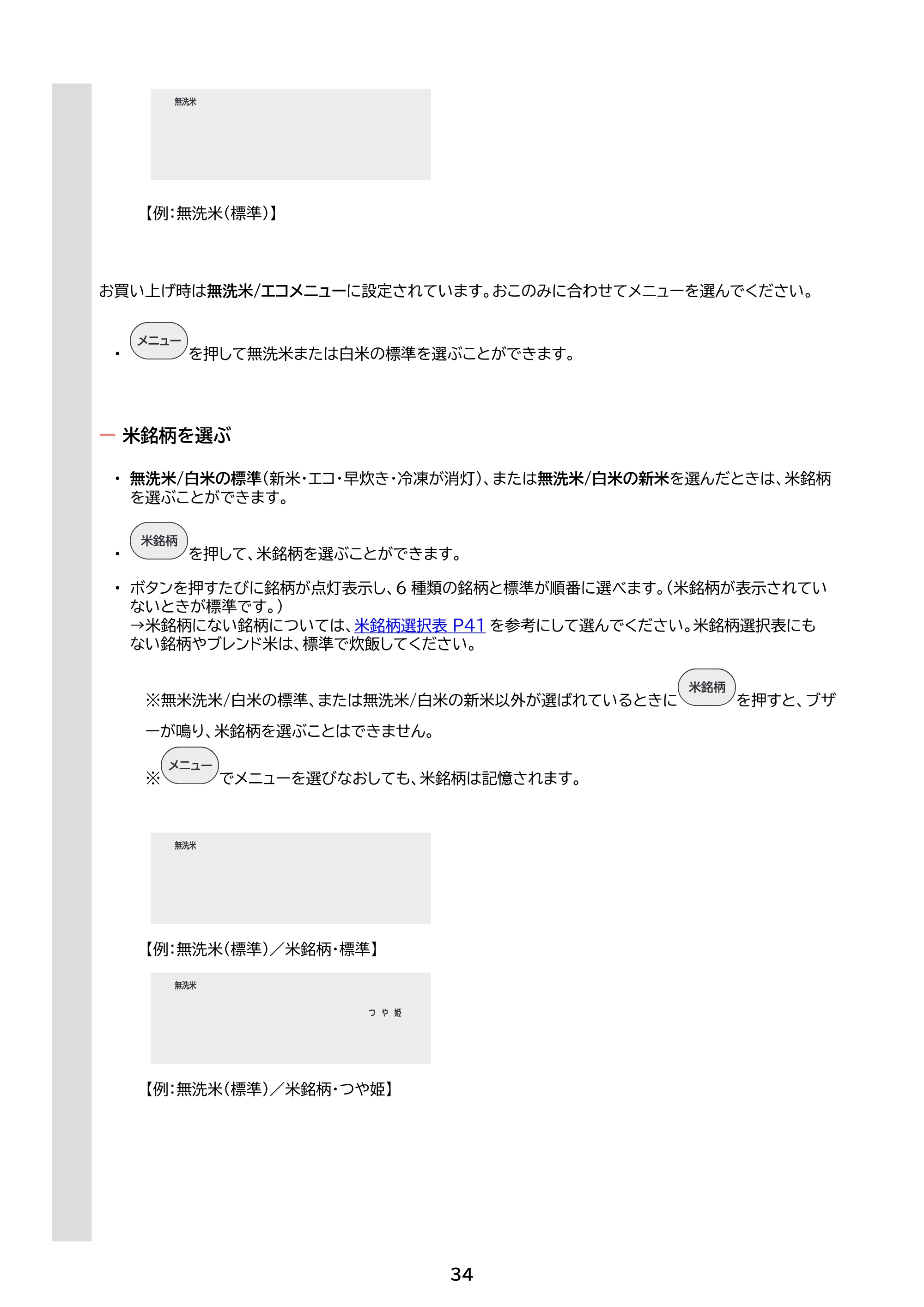 アイリスオーヤマ RC-MGB30 取扱説明書 — 原本ページ — 34ページ