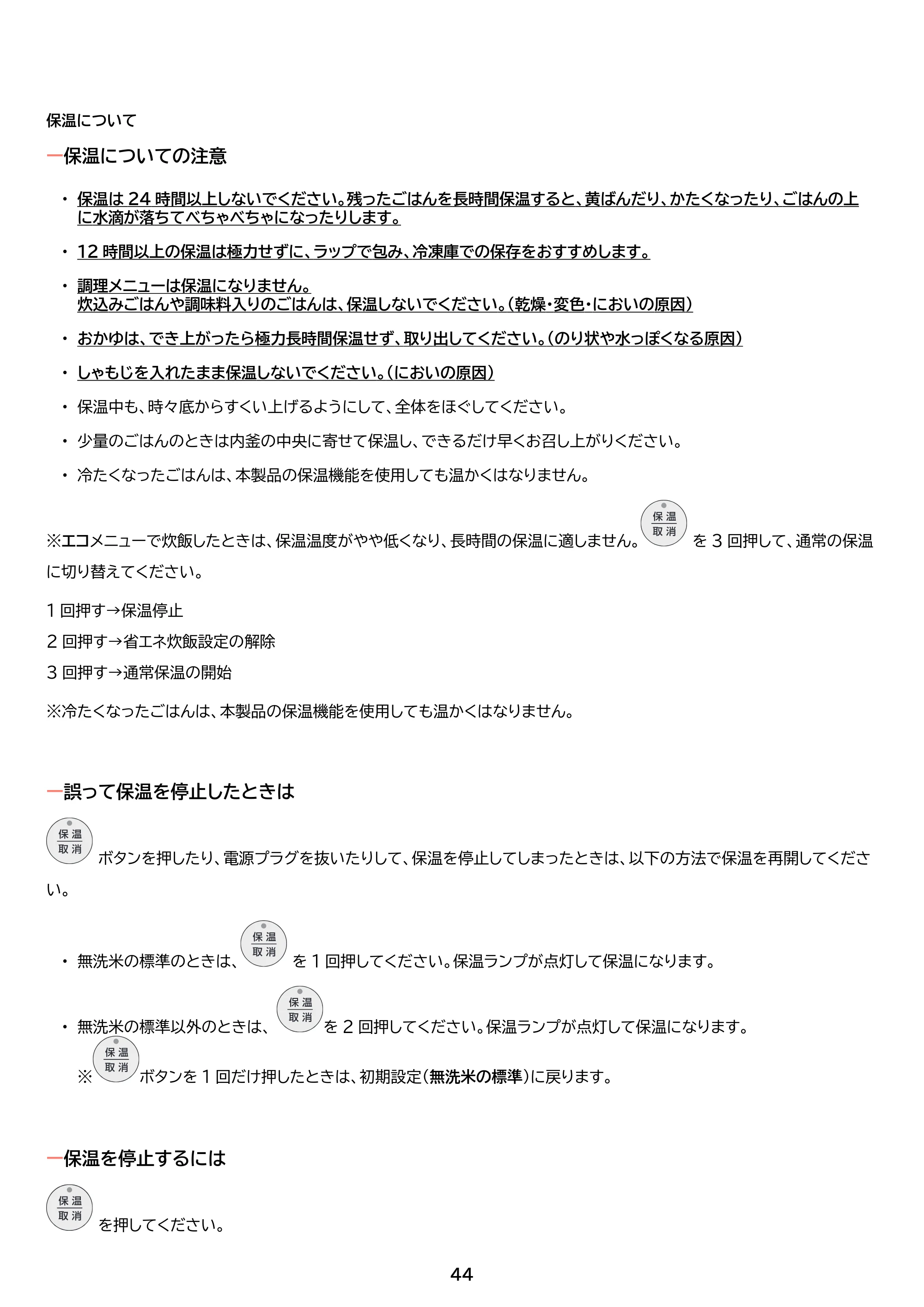アイリスオーヤマ RC-MGB30 取扱説明書 — 原本ページ — 44ページ