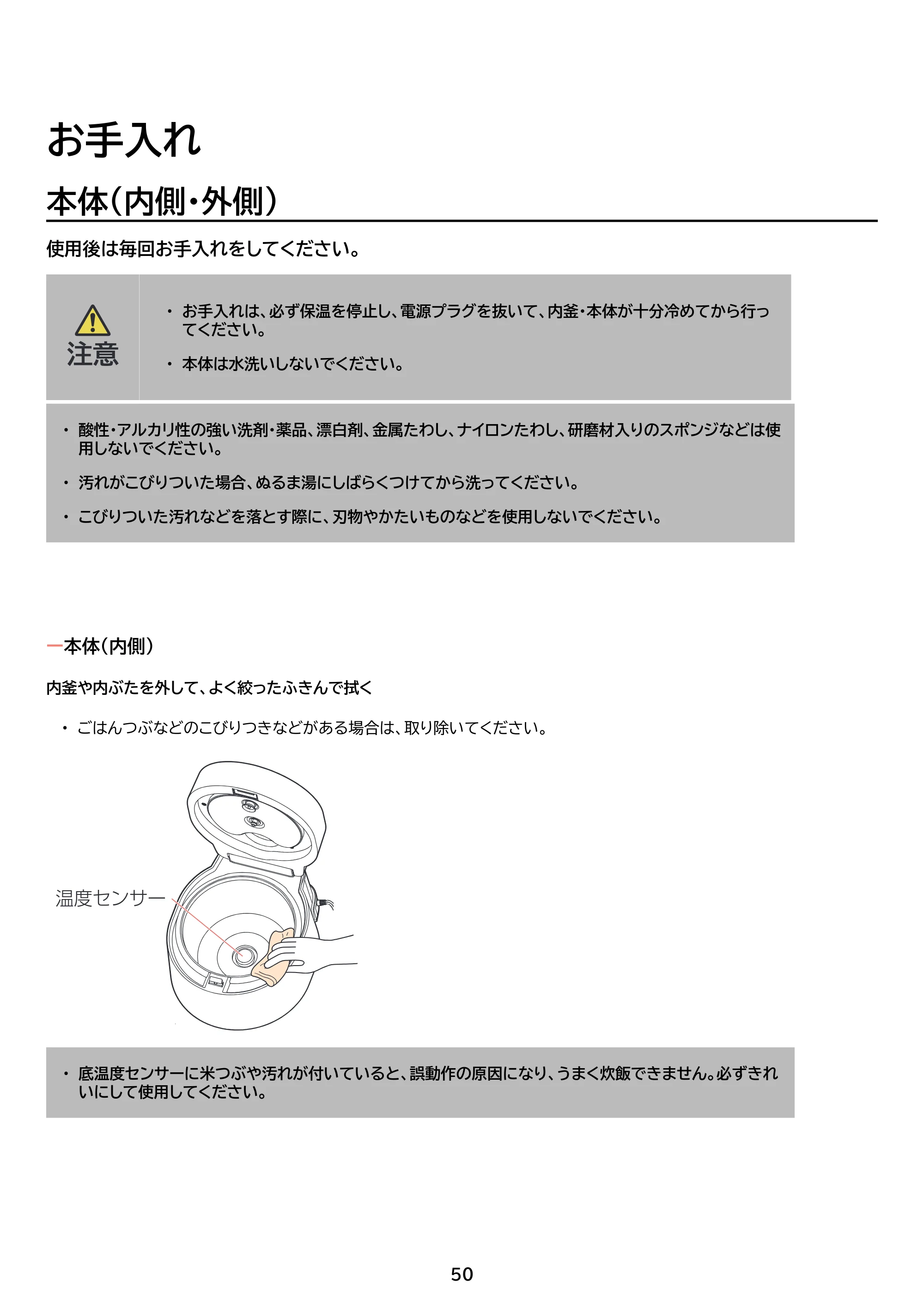 アイリスオーヤマ RC-MGB30 取扱説明書 — 原本ページ — 50ページ