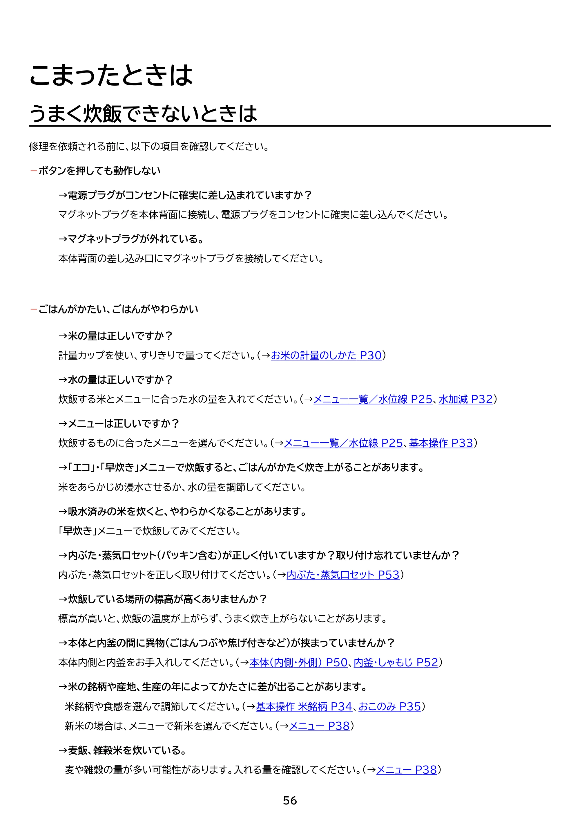 アイリスオーヤマ RC-MGB30 取扱説明書 — 原本ページ — 56ページ