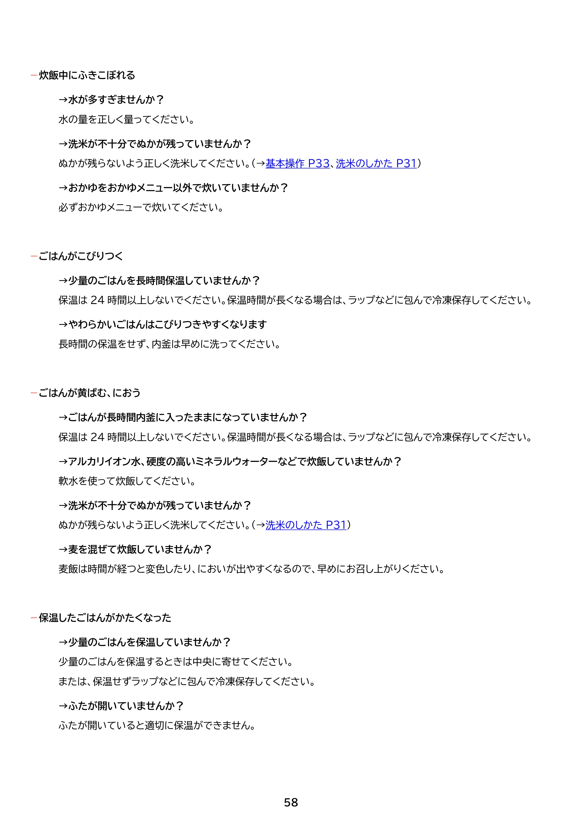 アイリスオーヤマ RC-MGB30 取扱説明書 — 原本ページ — 58ページ