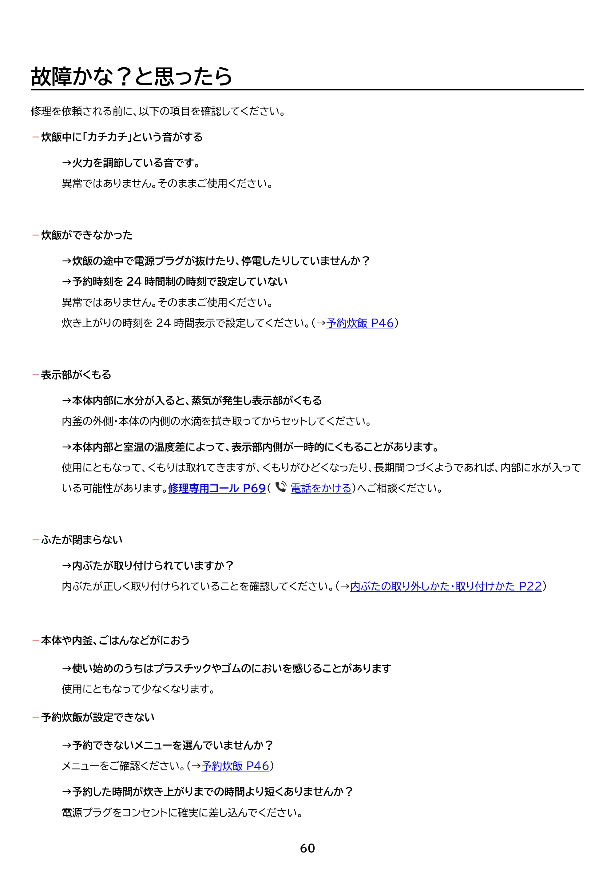 アイリスオーヤマ RC-MGB30 取扱説明書 — 原本ページ — 60ページ