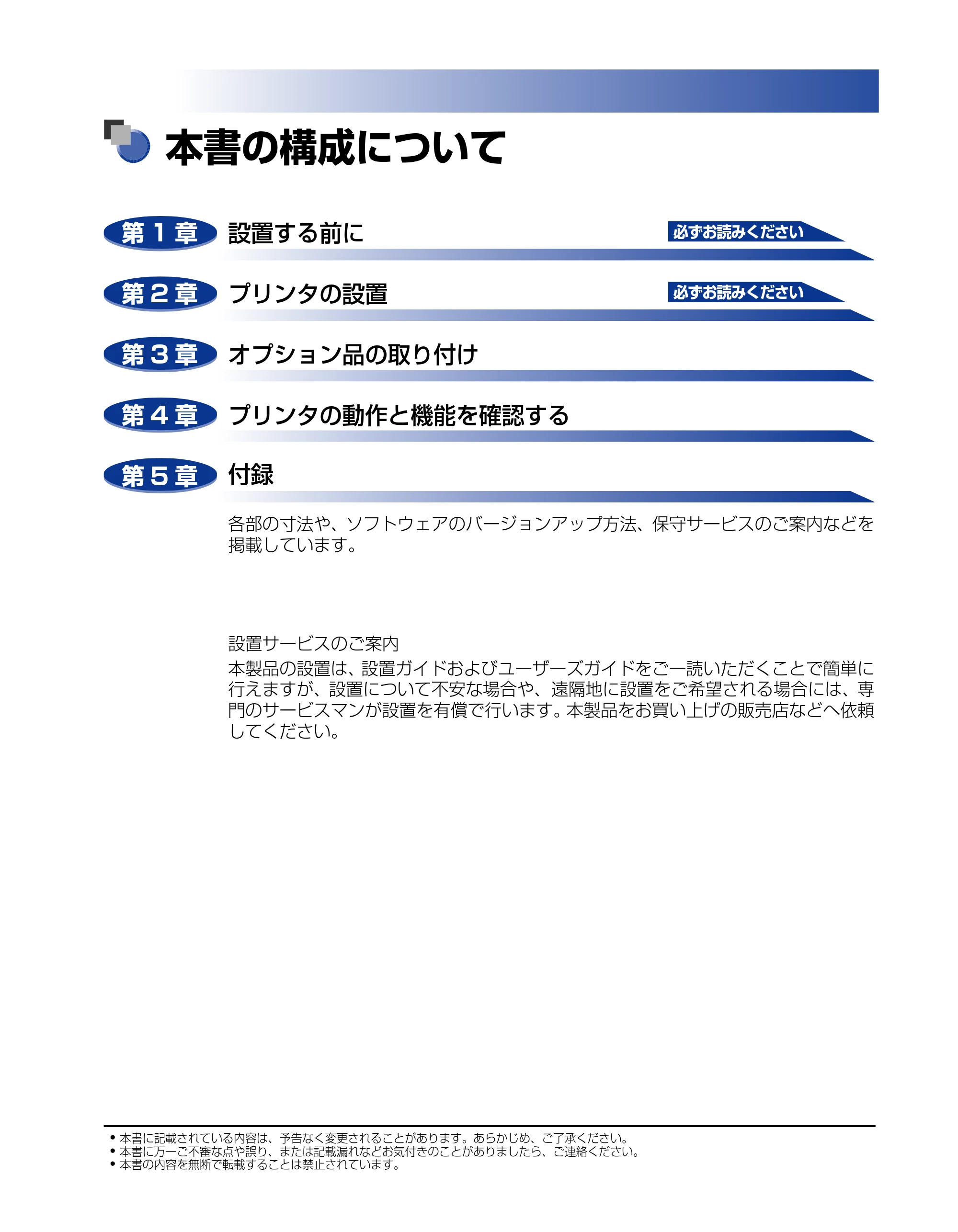 キヤノン LBP3950/3900 設置ガイド 2006年2月8日掲載 （PDF形式／2.78Mバイト） — 本書の構成について — 原本ページ — 3ページ