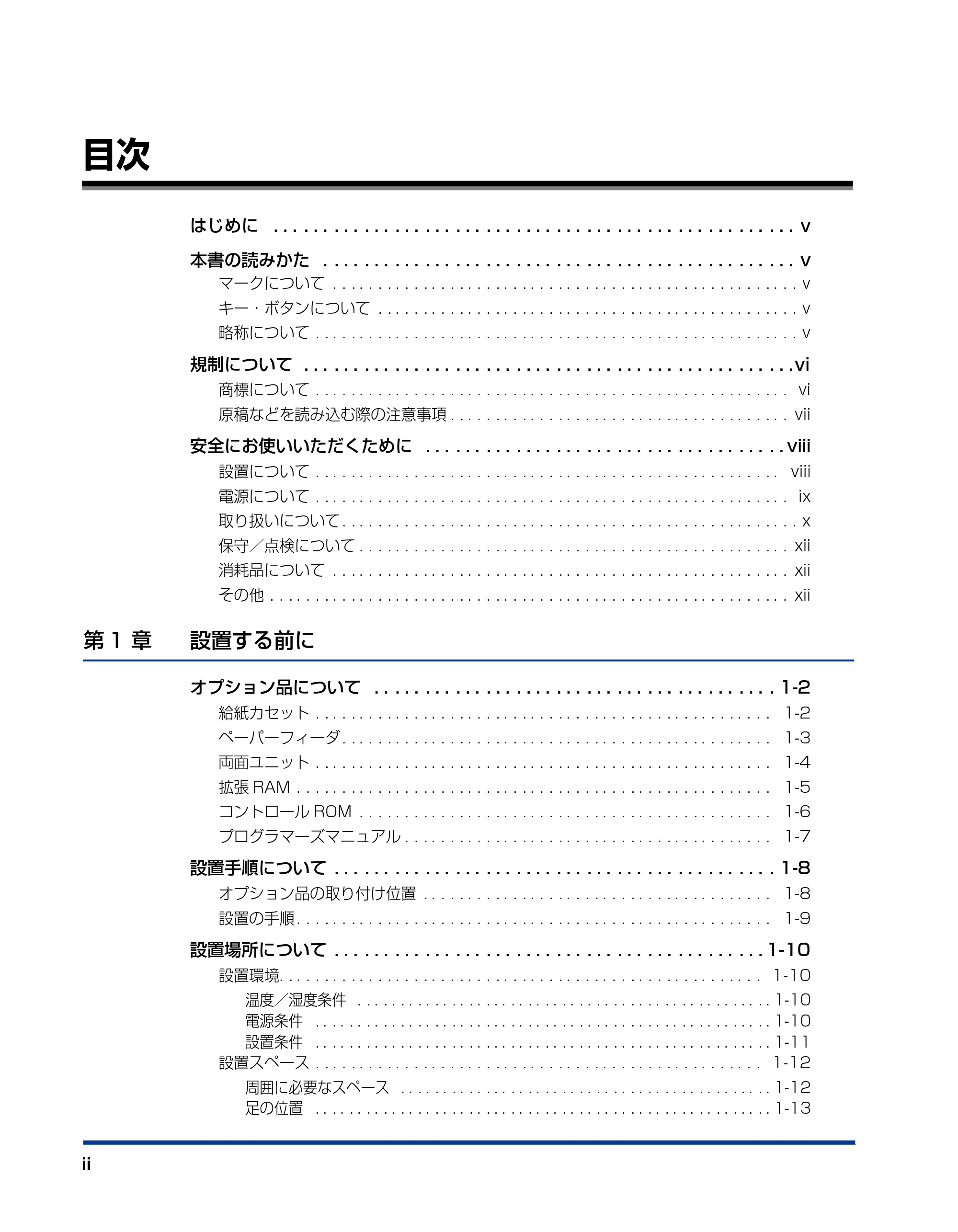 キヤノン LBP3950/3900 設置ガイド 2006年2月8日掲載 （PDF形式／2.78Mバイト） — 目次 — 原本ページ — 4ページ