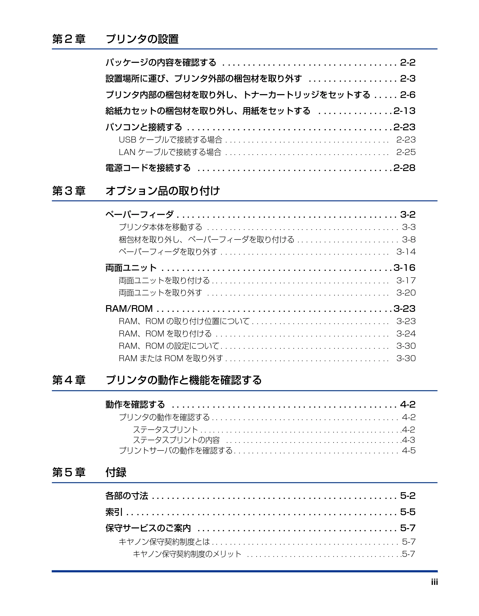 キヤノン LBP3950/3900 設置ガイド 2006年2月8日掲載 （PDF形式／2.78Mバイト） — 原本ページ — 5ページ