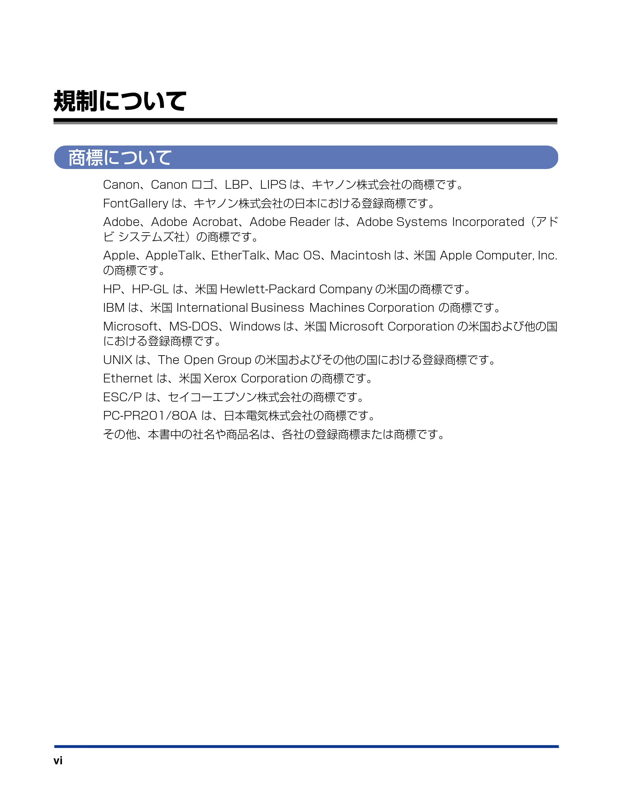 キヤノン LBP3950/3900 設置ガイド 2006年2月8日掲載 （PDF形式／2.78Mバイト） — 規制について — 原本ページ — 8ページ
