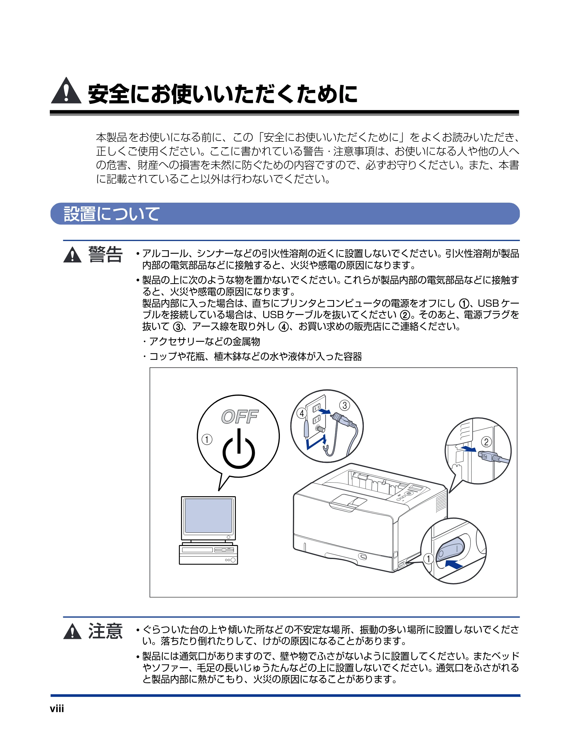キヤノン LBP3950/3900 設置ガイド 2006年2月8日掲載 （PDF形式／2.78Mバイト） — 安全にお使いいただくために — 原本ページ — 10ページ