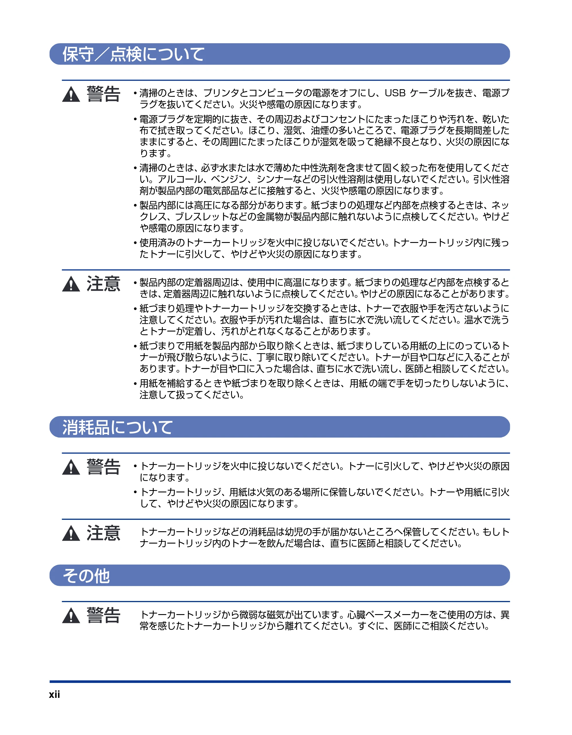 キヤノン LBP3950/3900 設置ガイド 2006年2月8日掲載 （PDF形式／2.78Mバイト） — 保守／点検について — 原本ページ — 14ページ