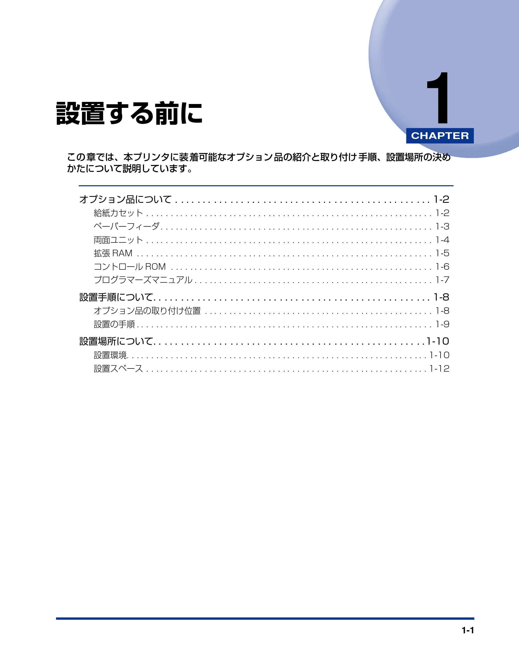 キヤノン LBP3950/3900 設置ガイド 2006年2月8日掲載 （PDF形式／2.78Mバイト） — 第1章 設置する前に — 原本ページ — 15ページ