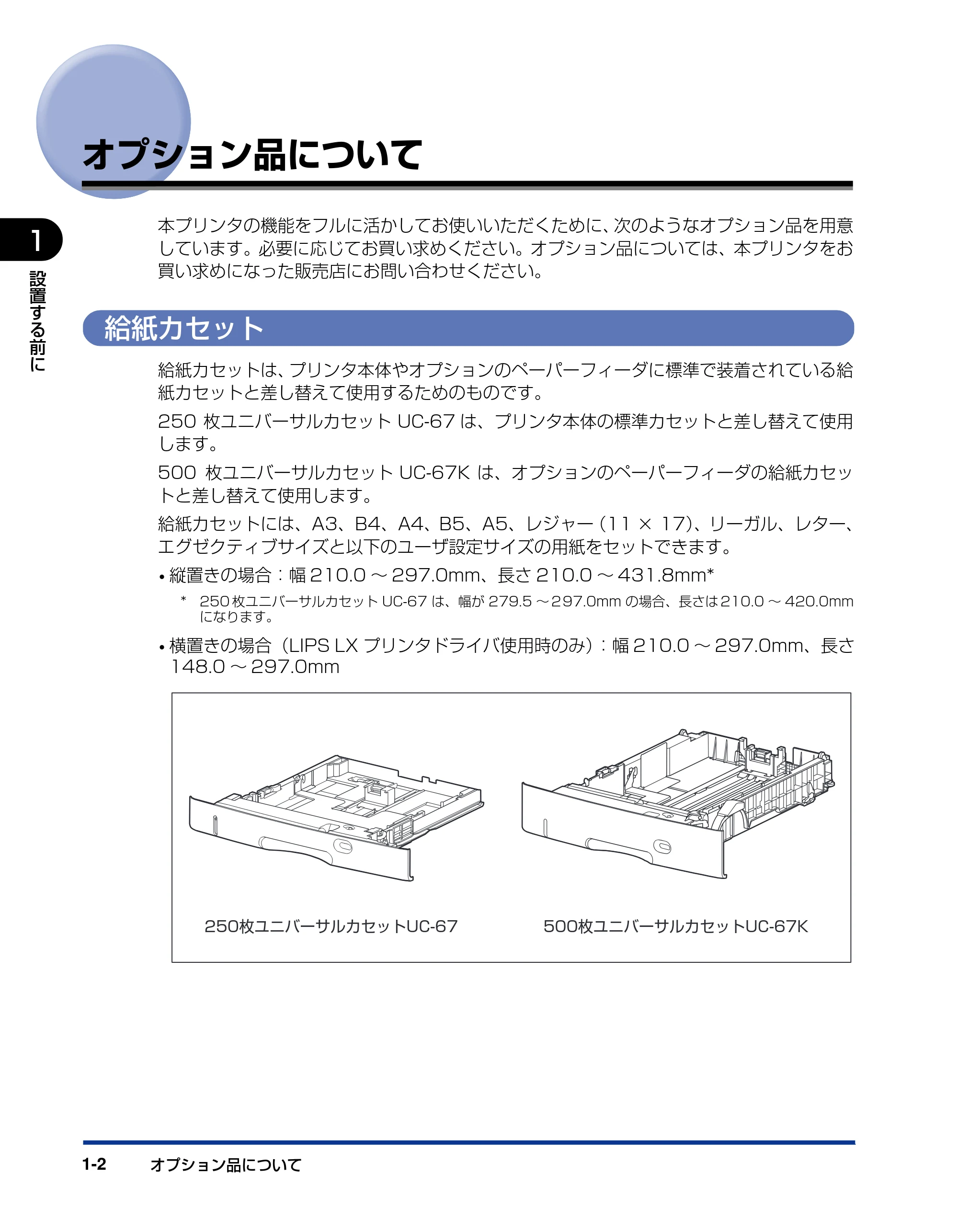 キヤノン LBP3950/3900 設置ガイド 2006年2月8日掲載 （PDF形式／2.78Mバイト） — オプション品について — 原本ページ — 16ページ