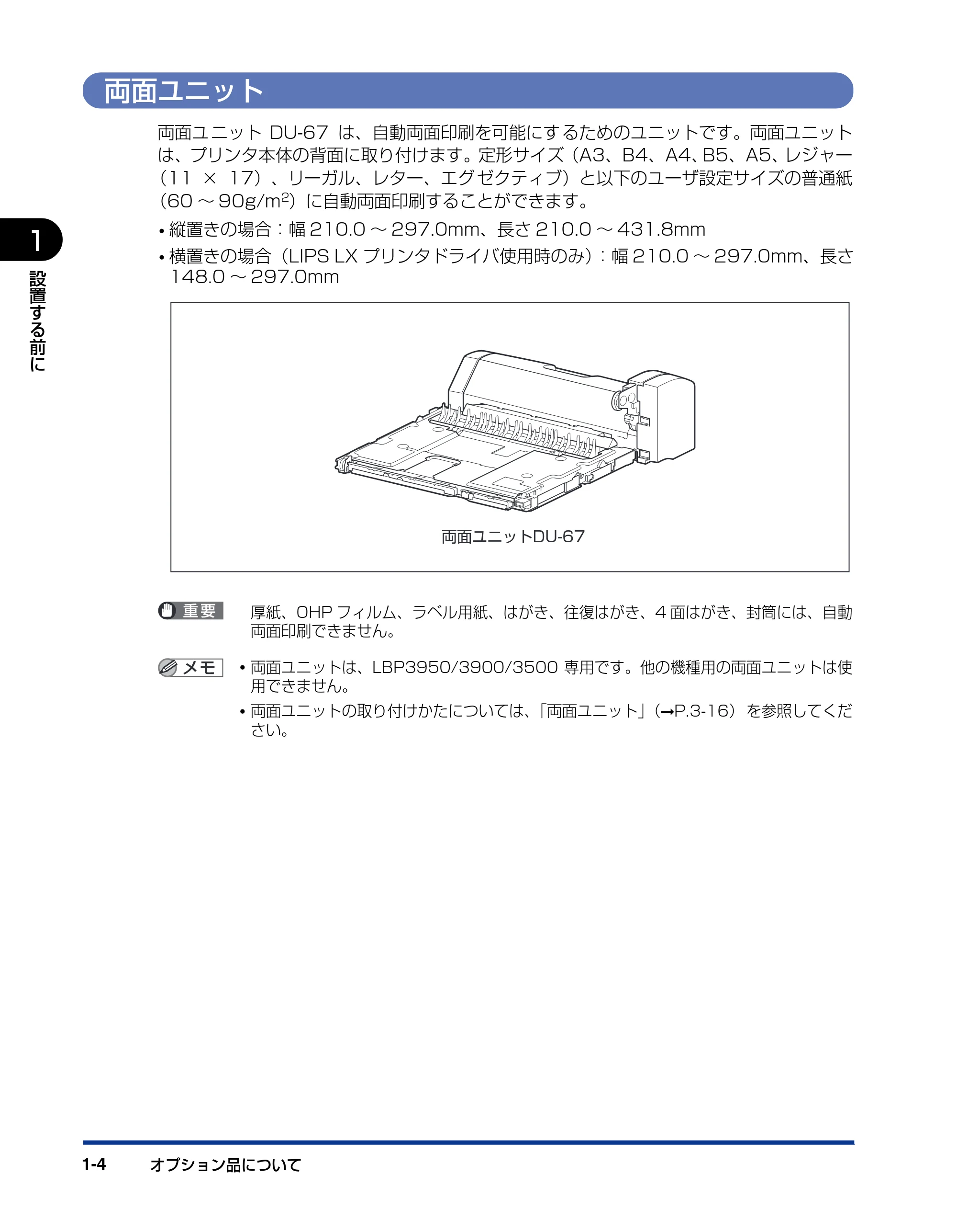 キヤノン LBP3950/3900 設置ガイド 2006年2月8日掲載 （PDF形式／2.78Mバイト） — 両面ユニット — 原本ページ — 18ページ