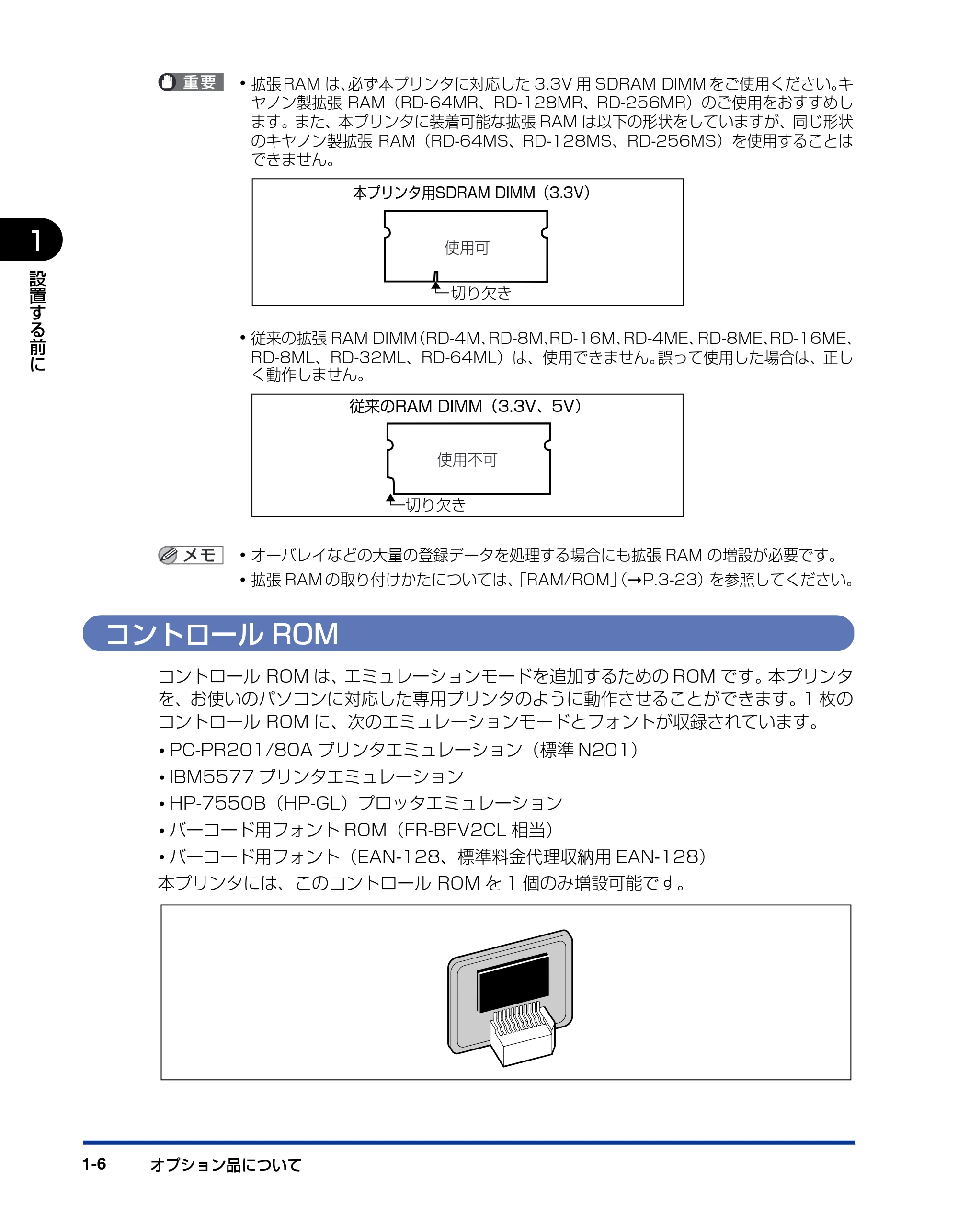 キヤノン LBP3950/3900 設置ガイド 2006年2月8日掲載 （PDF形式／2.78Mバイト） — コントロールROM — 原本ページ — 20ページ