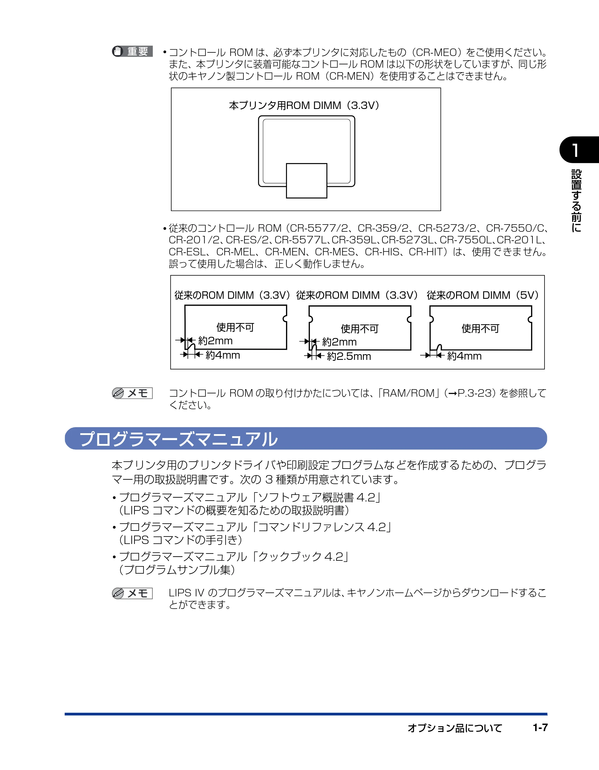 キヤノン LBP3950/3900 設置ガイド 2006年2月8日掲載 (PDF形式/2.78Mバイト) — プログラマーズマニュアル — 原本ページ — 21ページ