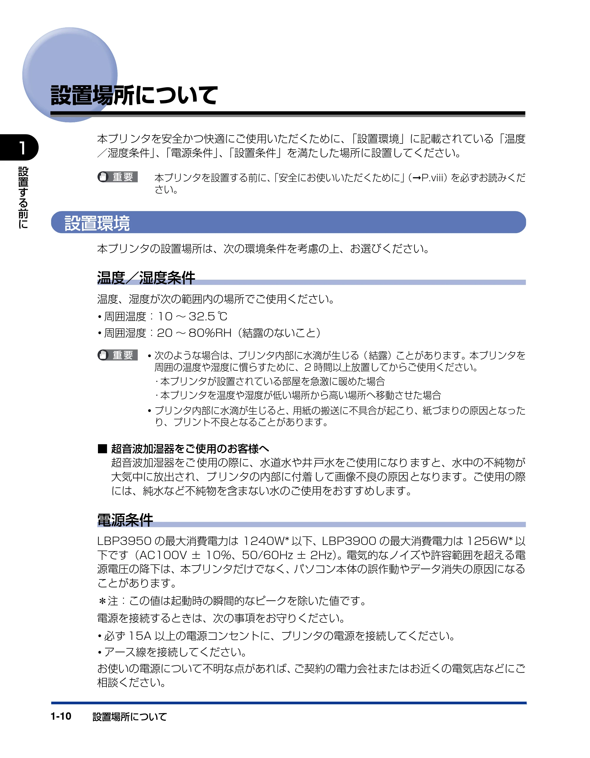 キヤノン LBP3950/3900 設置ガイド 2006年2月8日掲載 (PDF形式/2.78Mバイト) — 設置場所について — 原本ページ — 24ページ