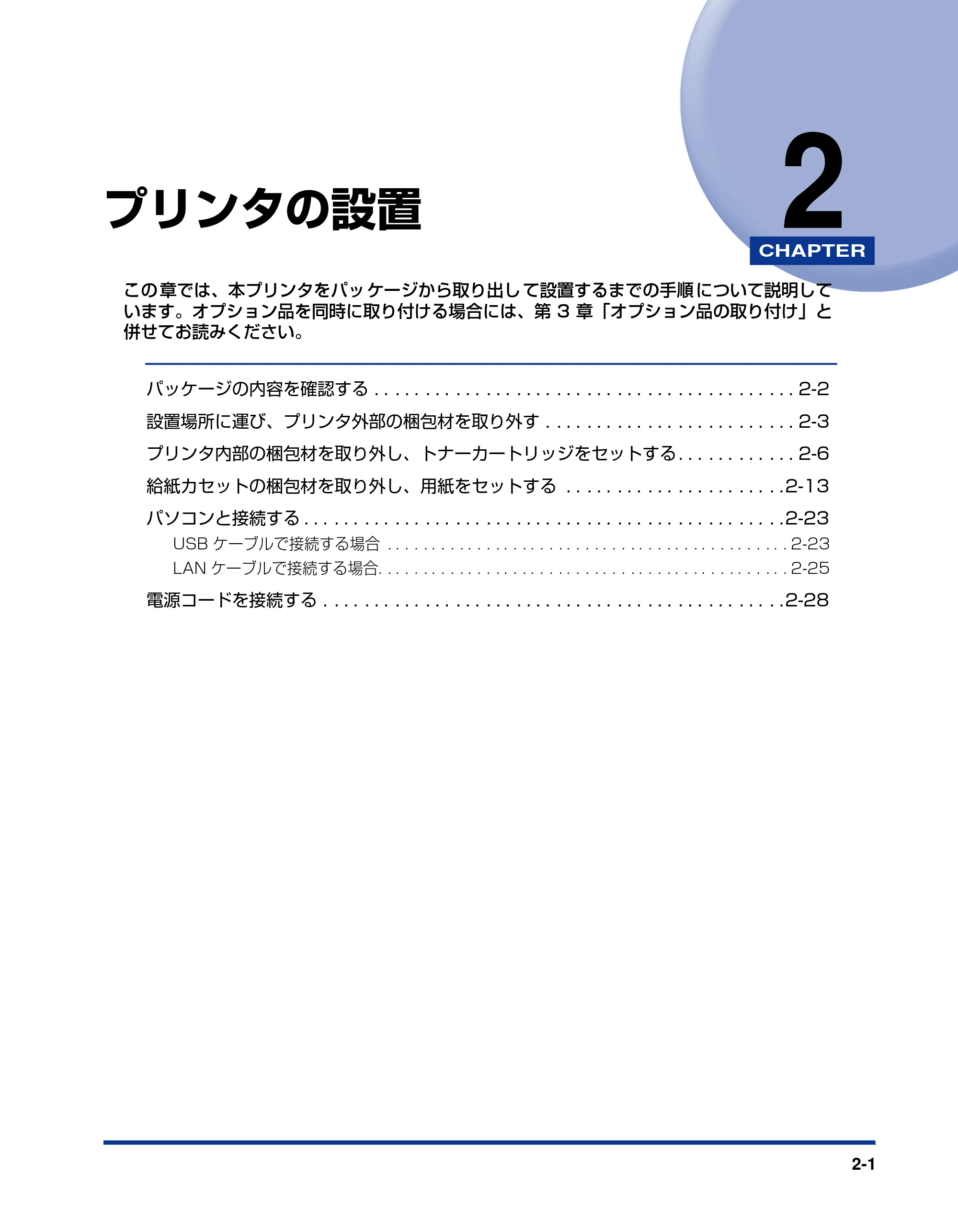 キヤノン LBP3950/3900 設置ガイド 2006年2月8日掲載 (PDF形式/2.78Mバイト) — 第2章 プリンタの設置 — 原本ページ — 29ページ