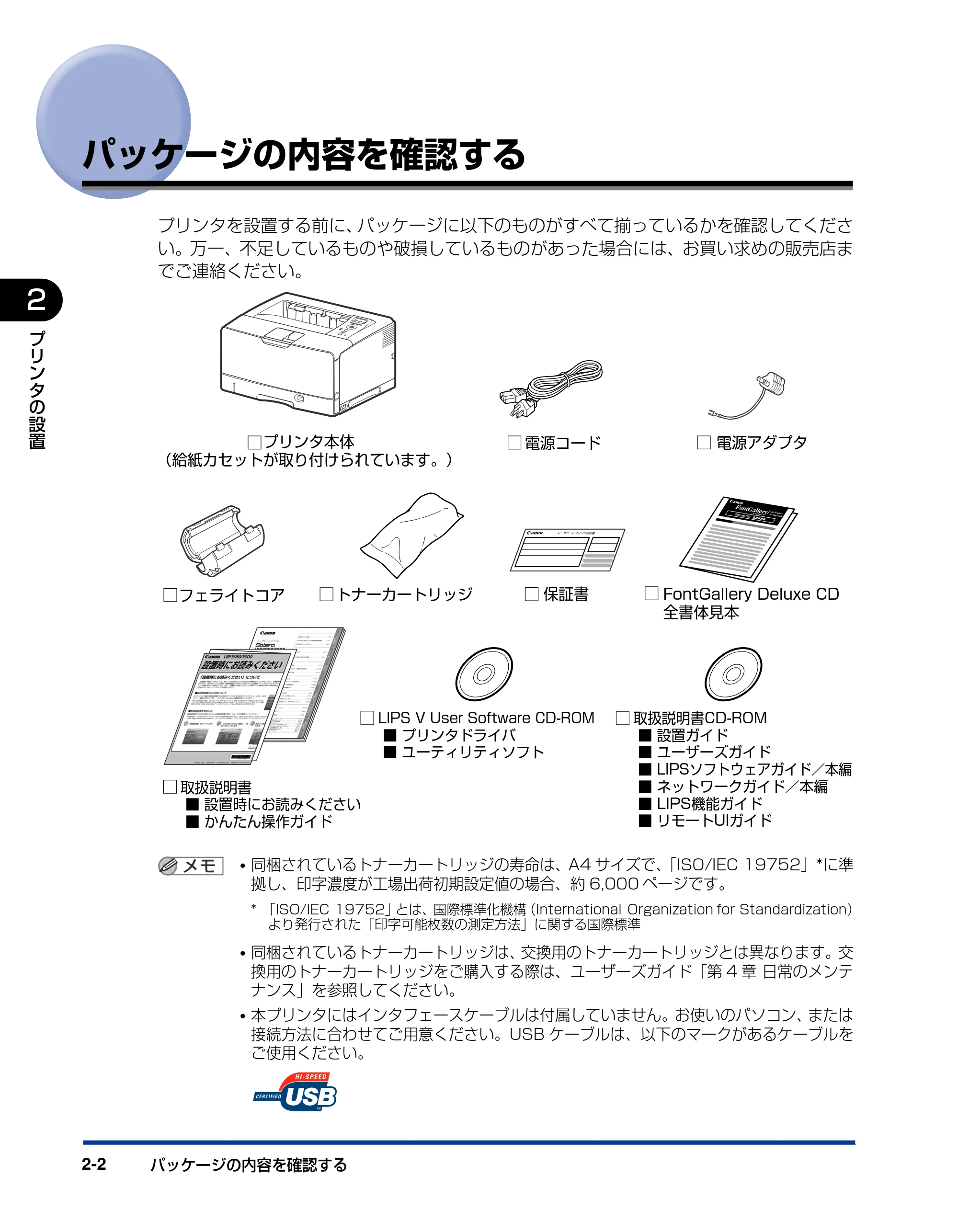 キヤノン LBP3950/3900 設置ガイド 2006年2月8日掲載 (PDF形式/2.78Mバイト) — パッケージの内容を確認する — 原本ページ — 30ページ