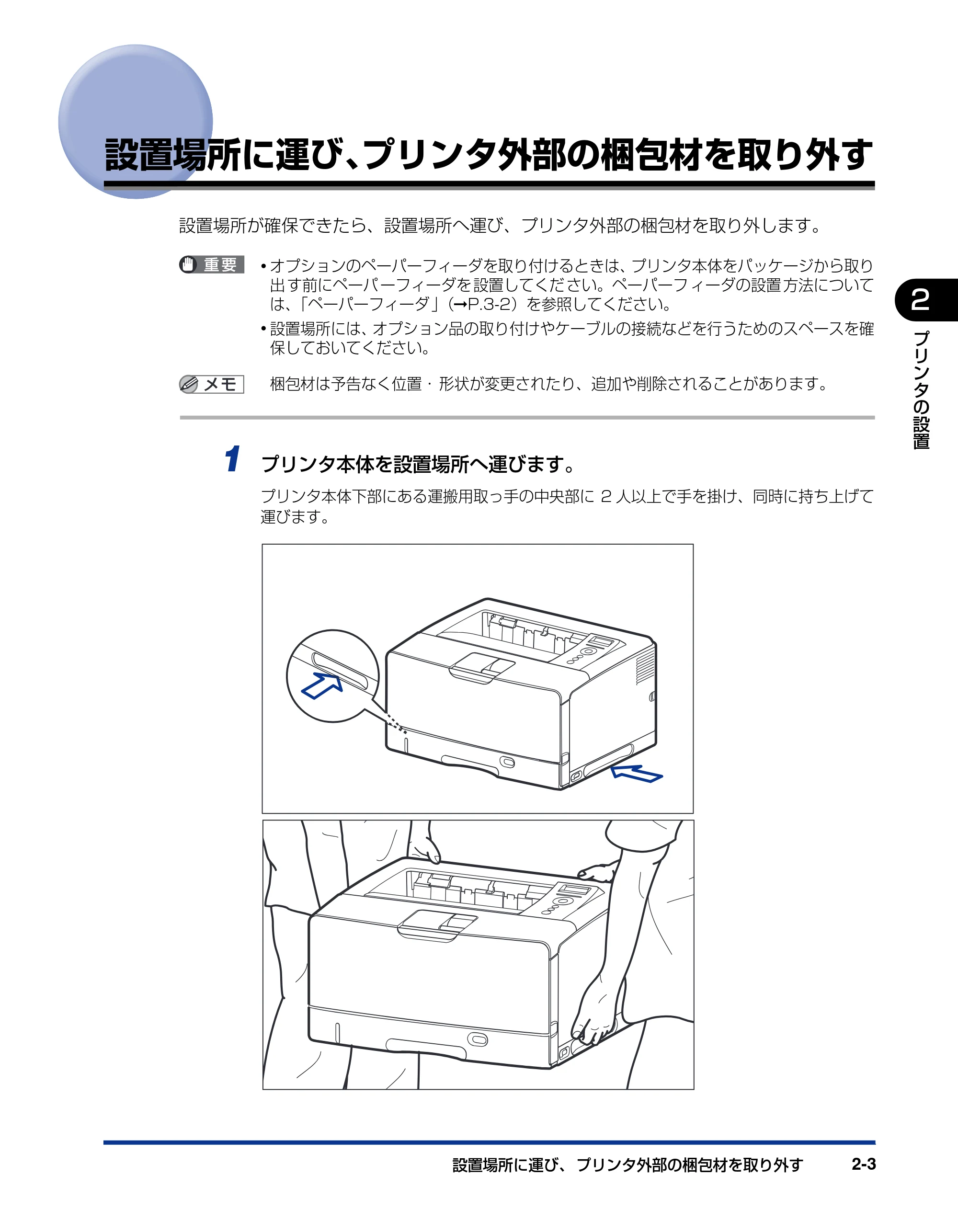 キヤノン LBP3950/3900 設置ガイド 2006年2月8日掲載 (PDF形式/2.78Mバイト) — 設置場所に運び、プリンタ外部の梱包材を取り外す — 原本ページ — 31ページ