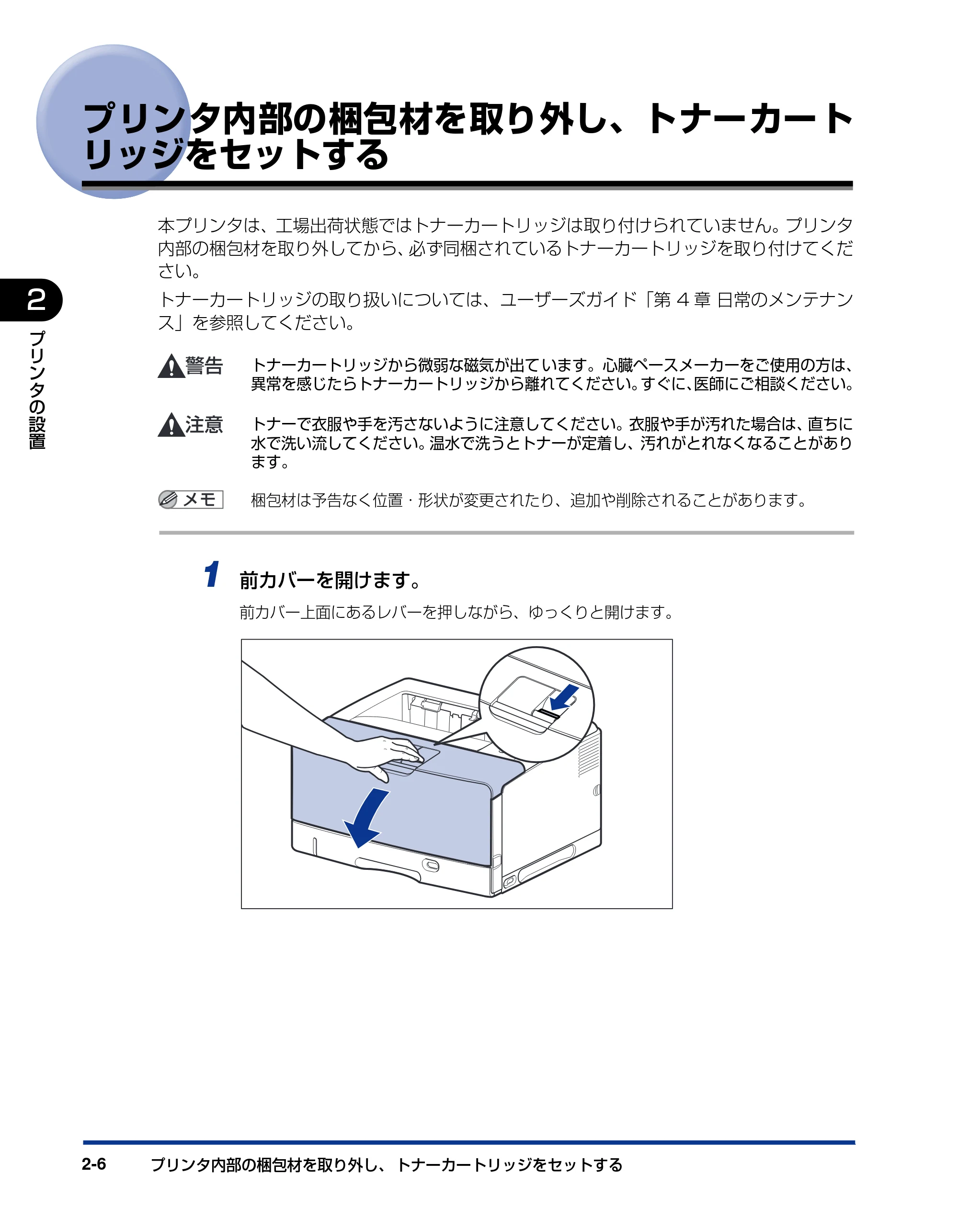 キヤノン LBP3950/3900 設置ガイド 2006年2月8日掲載 (PDF形式/2.78Mバイト) — プリンタ内部の梱包材を取り外し、トナーカートリッジをセットする — 原本ページ — 34ページ