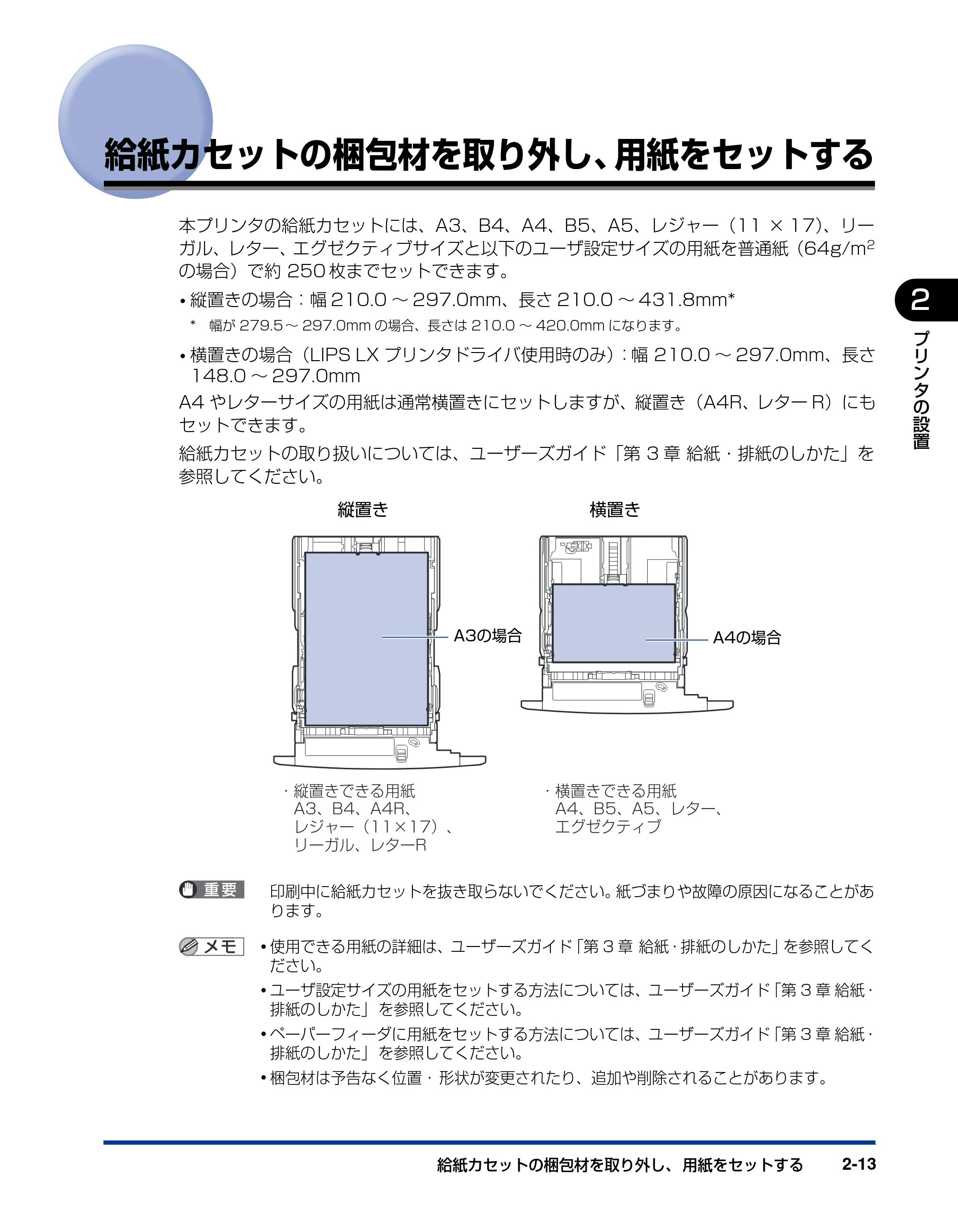 キヤノン LBP3950/3900 設置ガイド 2006年2月8日掲載 (PDF形式/2.78Mバイト) — 給紙カセットの梱包材を取り外し、用紙をセットする — 原本ページ — 41ページ