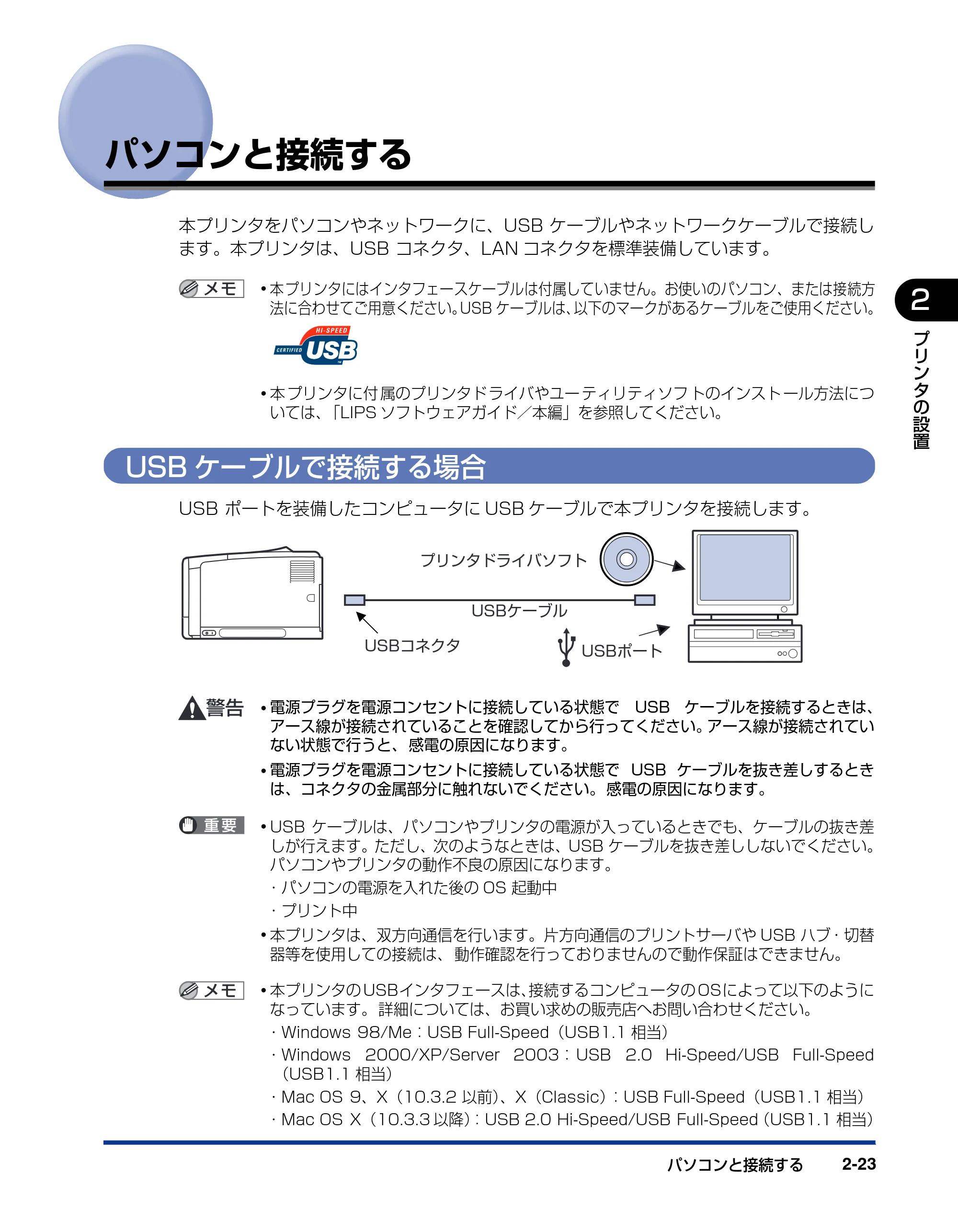 キヤノン LBP3950/3900 設置ガイド 2006年2月8日掲載 (PDF形式/2.78Mバイト) — パソコンと接続する — 原本ページ — 51ページ