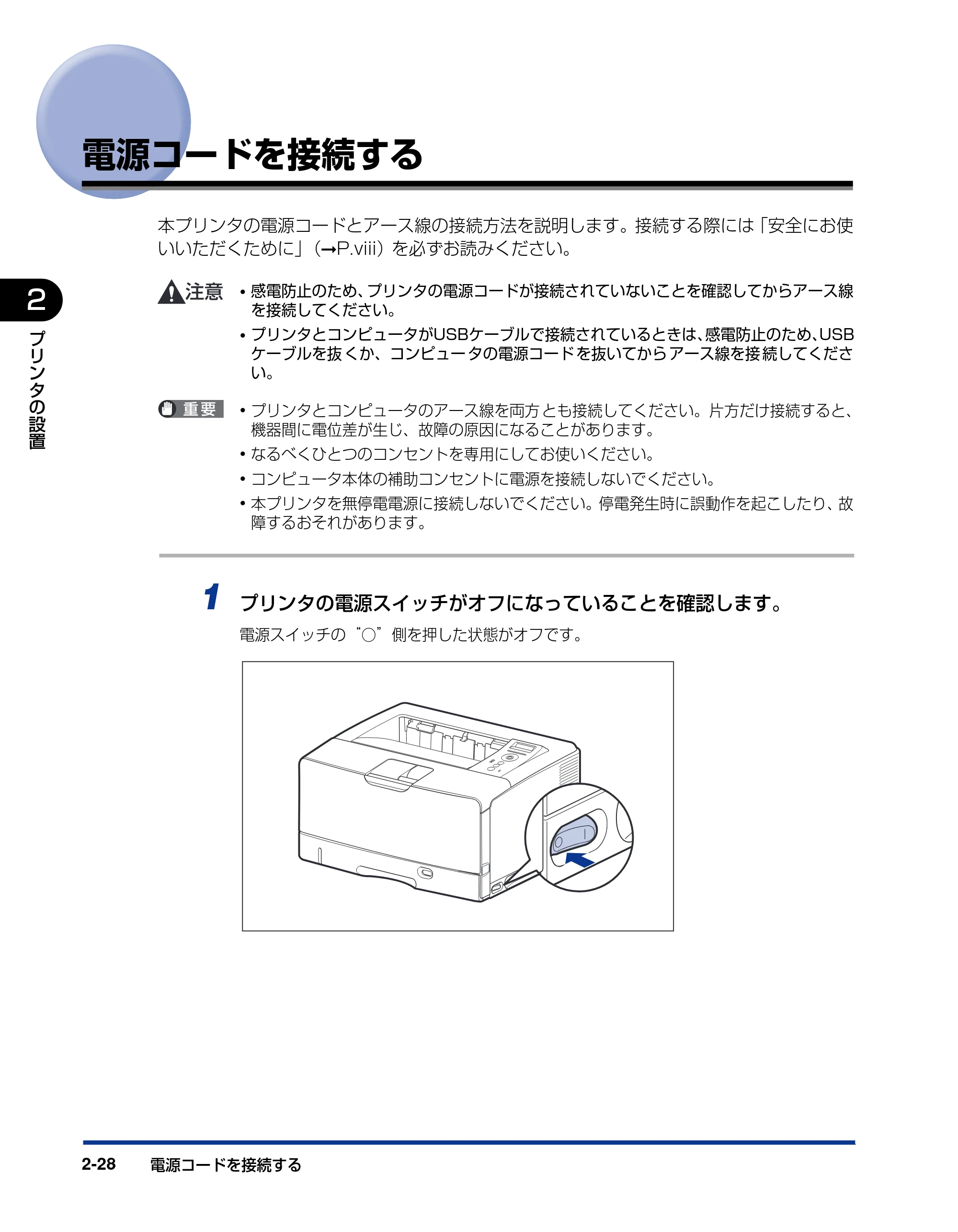 キヤノン LBP3950/3900 設置ガイド 2006年2月8日掲載 (PDF形式/2.78Mバイト) — 電源コードを接続する — 原本ページ — 56ページ