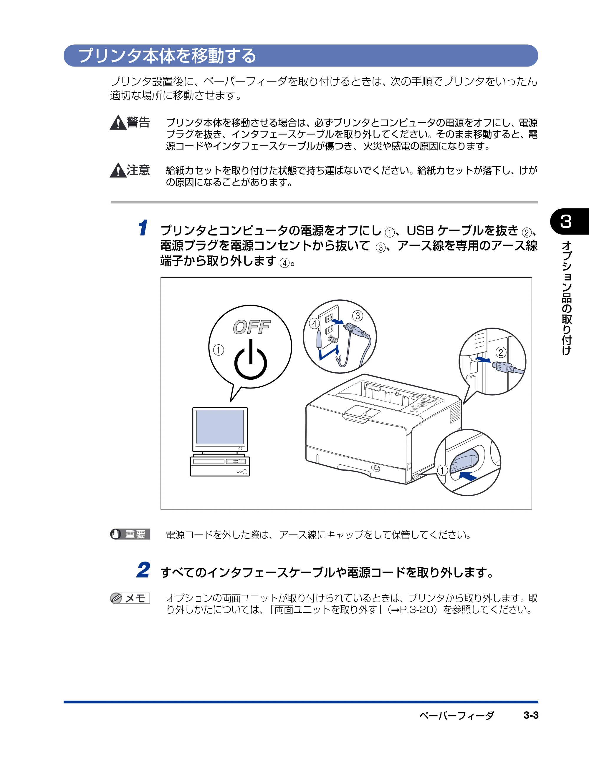 キヤノン LBP3950/3900 設置ガイド 2006年2月8日掲載 (PDF形式/2.78Mバイト) — プリンタ本体を移動する — 原本ページ — 61ページ