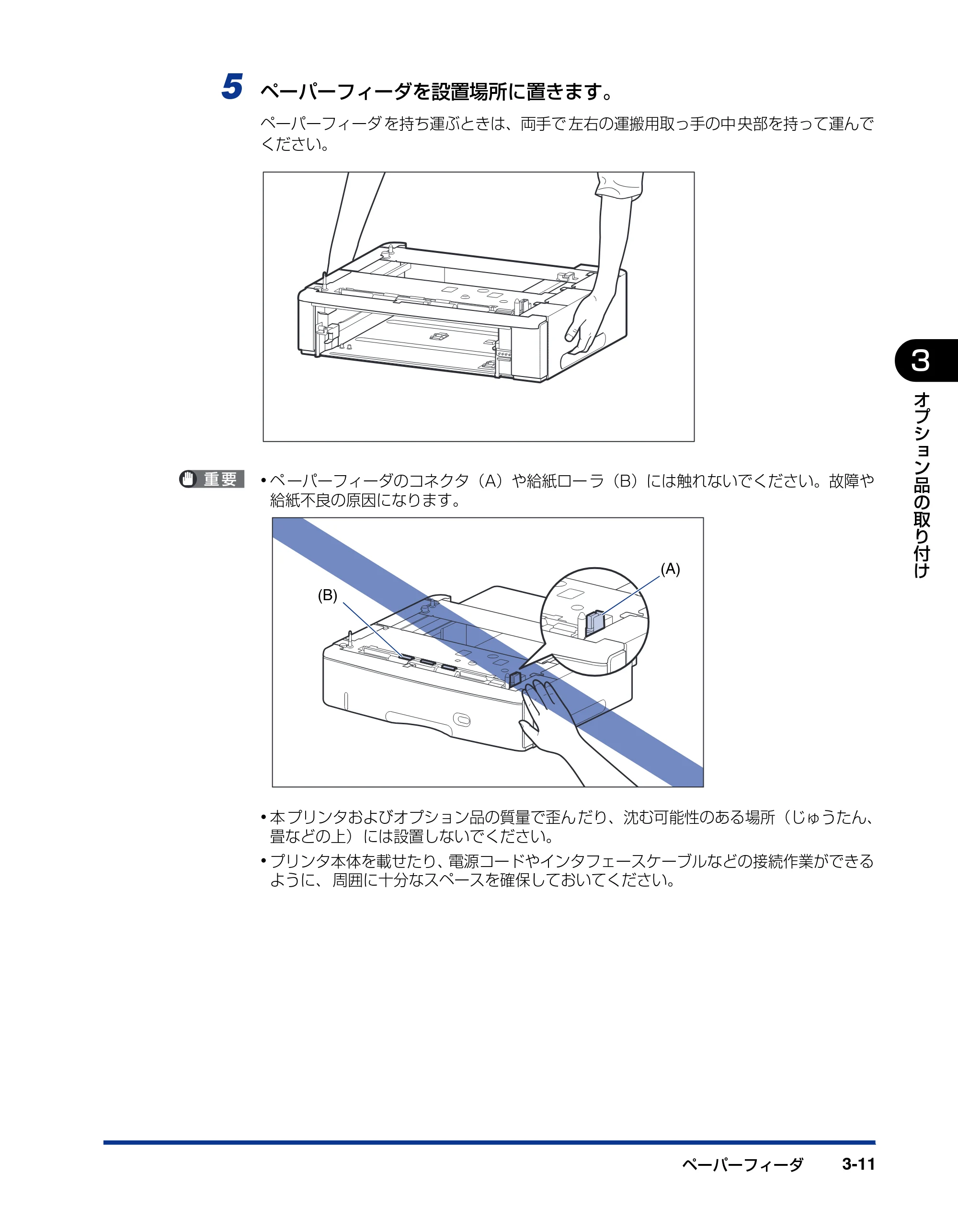 キヤノン LBP3950/3900 設置ガイド 2006年2月8日掲載 (PDF形式/2.78Mバイト) — 原本ページ — 69ページ