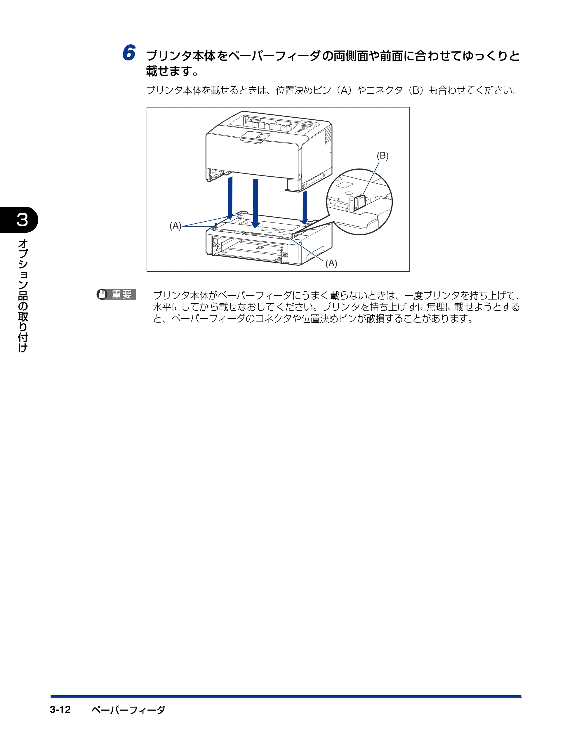 キヤノン LBP3950/3900 設置ガイド 2006年2月8日掲載 (PDF形式/2.78Mバイト) — 原本ページ — 70ページ