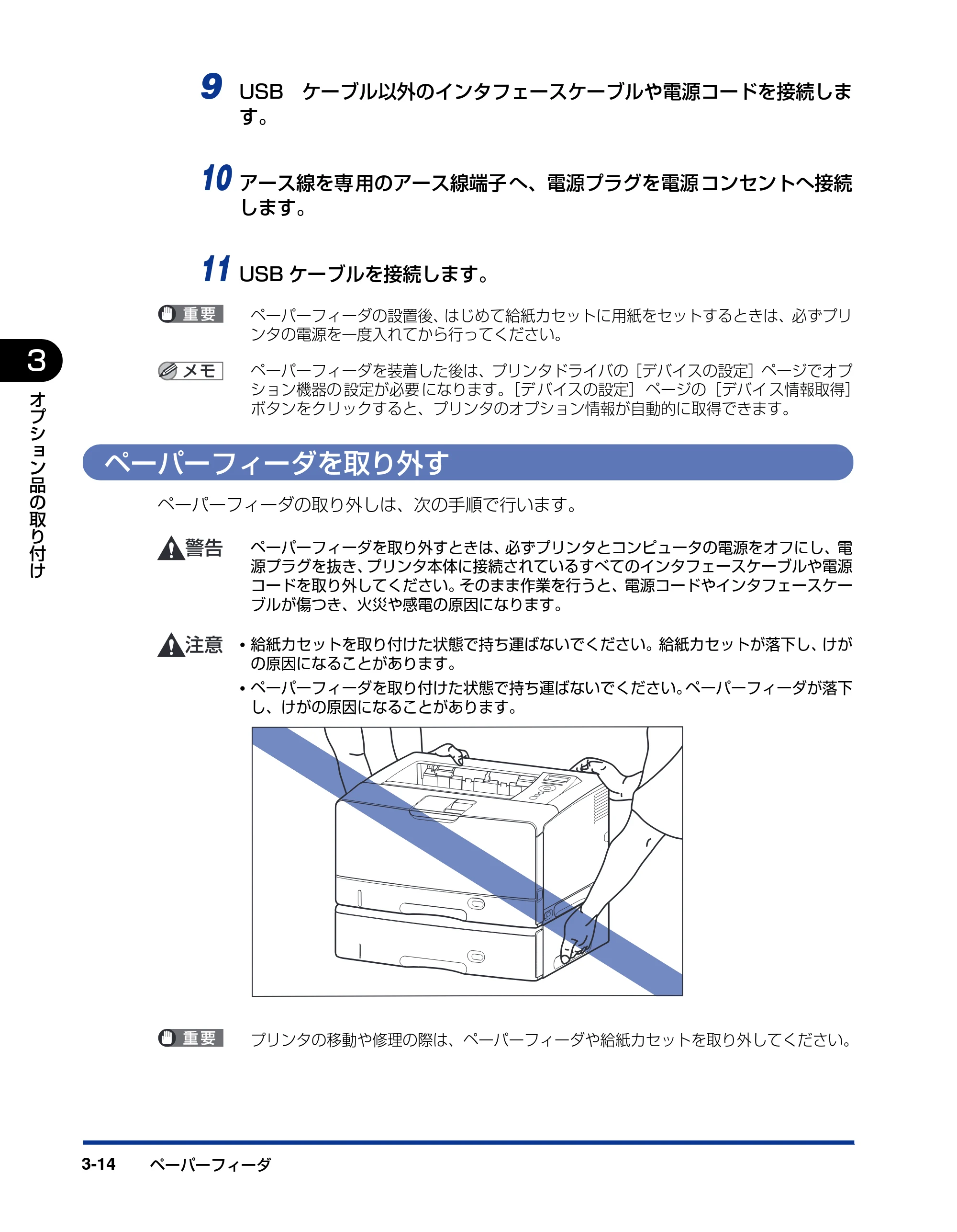 キヤノン LBP3950/3900 設置ガイド 2006年2月8日掲載 (PDF形式/2.78Mバイト) — ペーパーフィーダを取り外す — 原本ページ — 72ページ