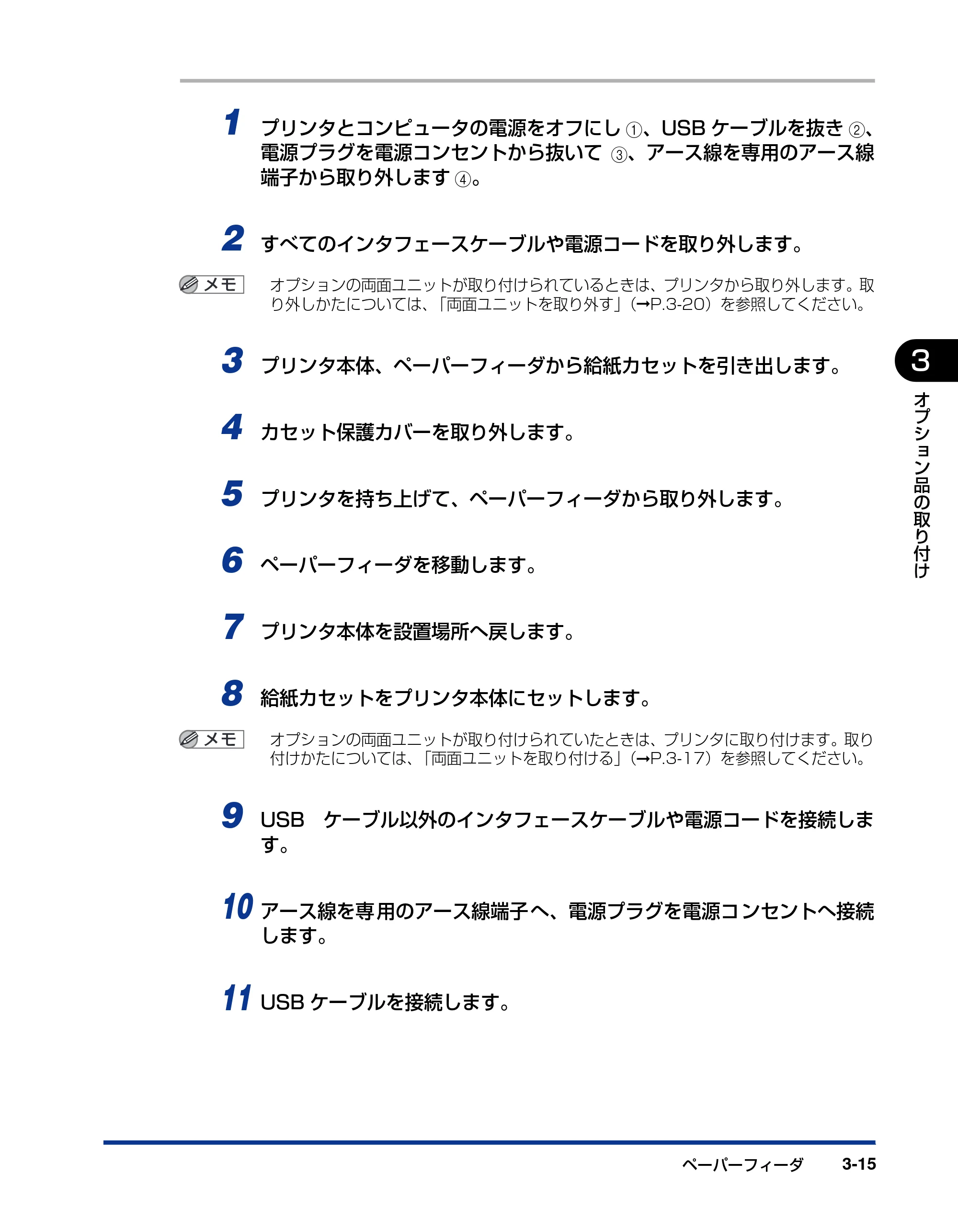 キヤノン LBP3950/3900 設置ガイド 2006年2月8日掲載 (PDF形式/2.78Mバイト) — 原本ページ — 73ページ