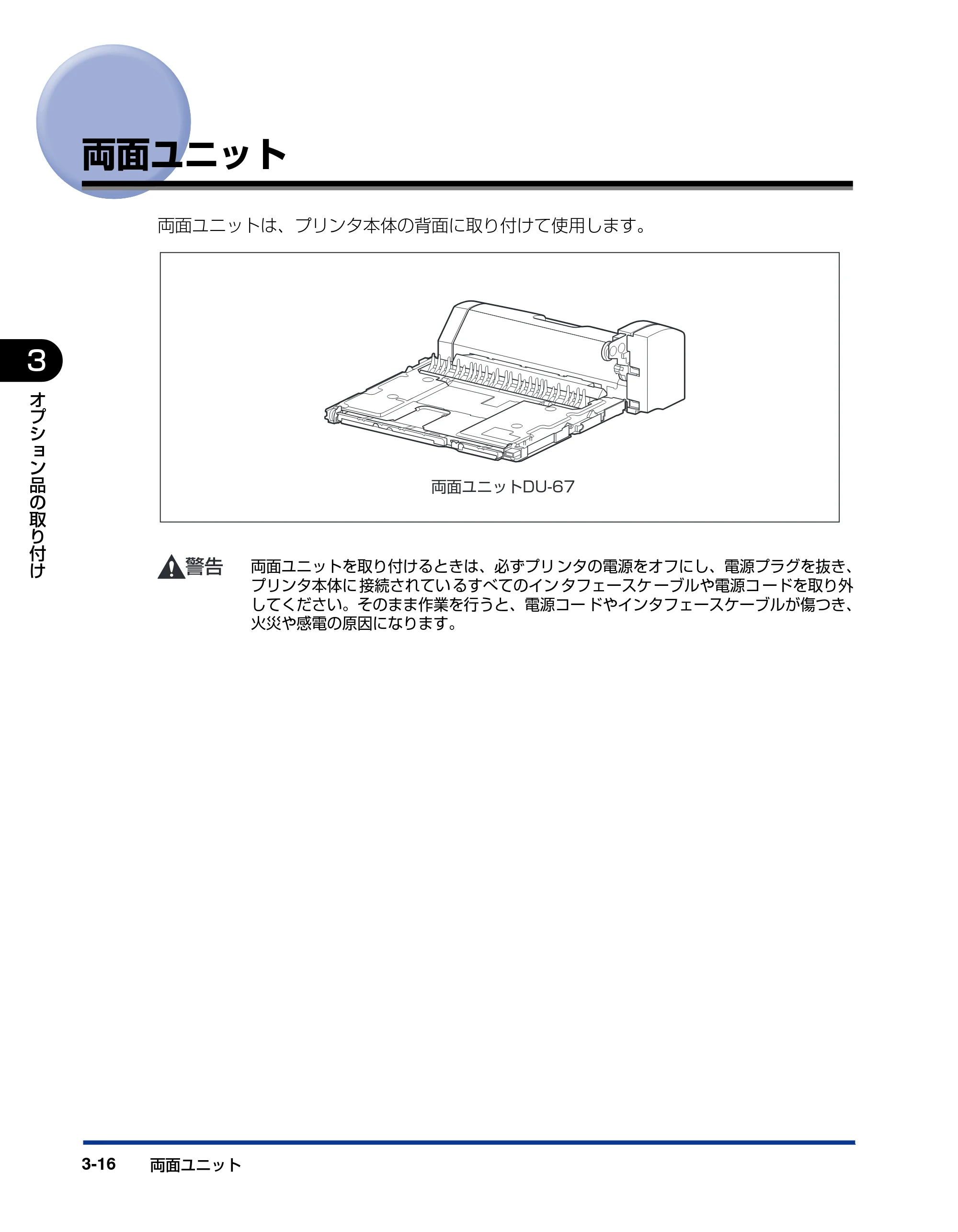 キヤノン LBP3950/3900 設置ガイド 2006年2月8日掲載 (PDF形式/2.78Mバイト) — 両面ユニット — 原本ページ — 74ページ