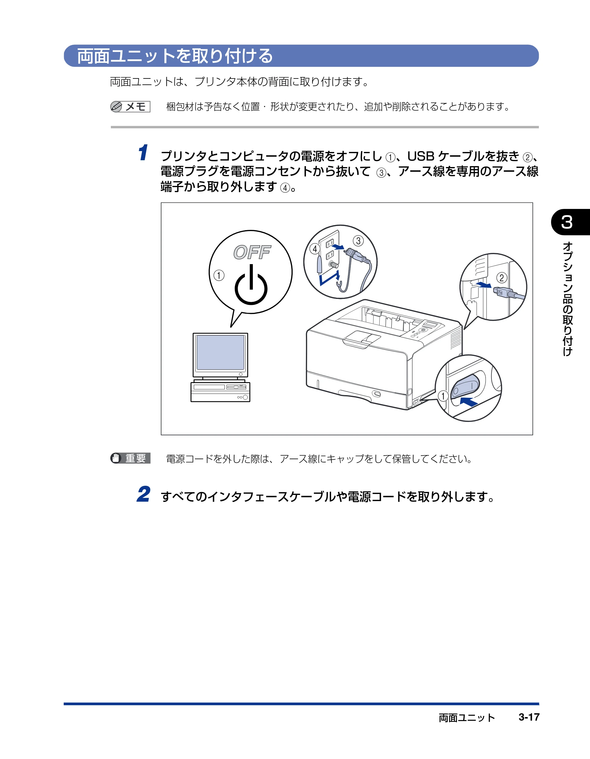 キヤノン LBP3950/3900 設置ガイド 2006年2月8日掲載 (PDF形式/2.78Mバイト) — 両面ユニットを取り付ける — 原本ページ — 75ページ