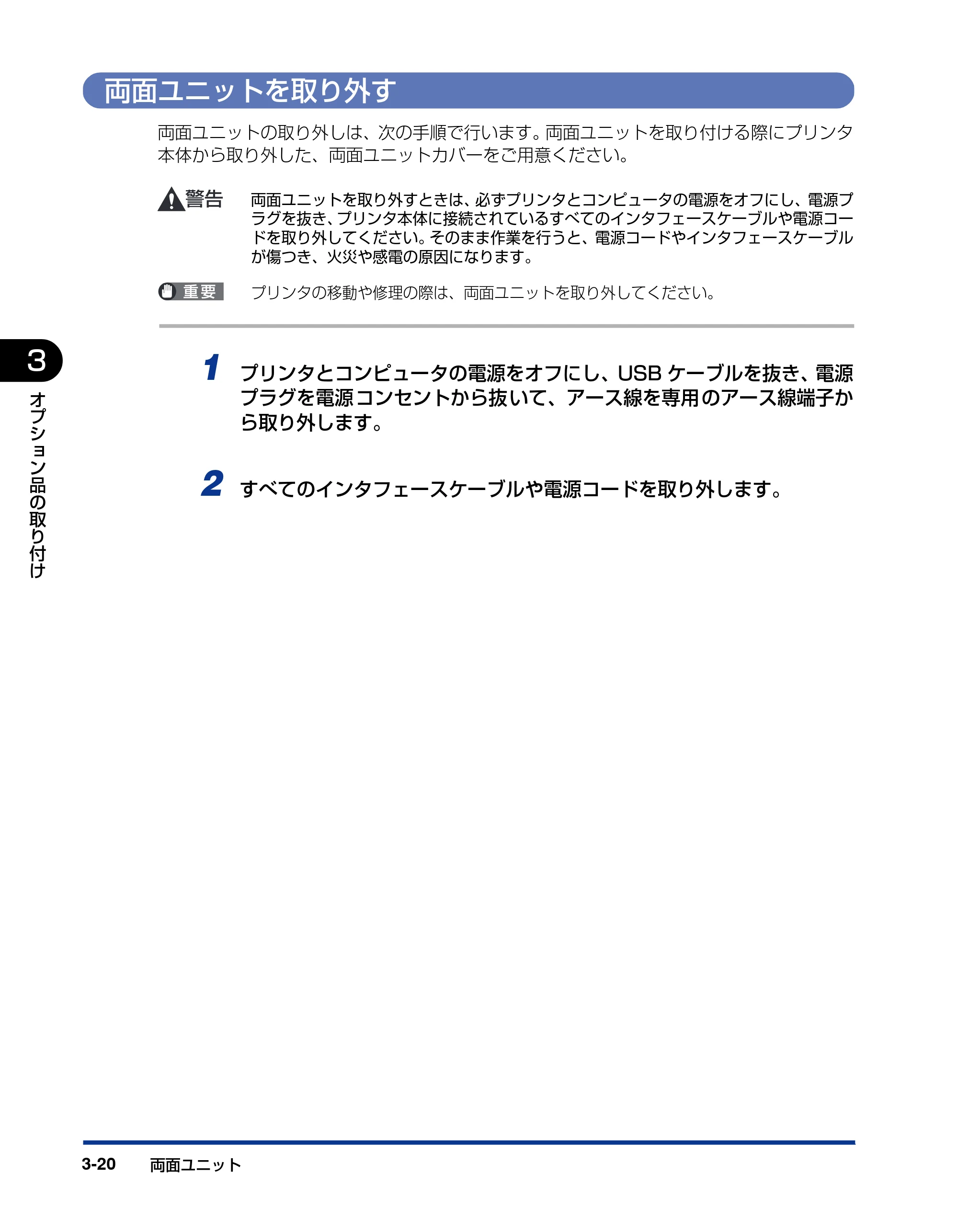 キヤノン LBP3950/3900 設置ガイド 2006年2月8日掲載 (PDF形式/2.78Mバイト) — 両面ユニットを取り外す — 原本ページ — 78ページ