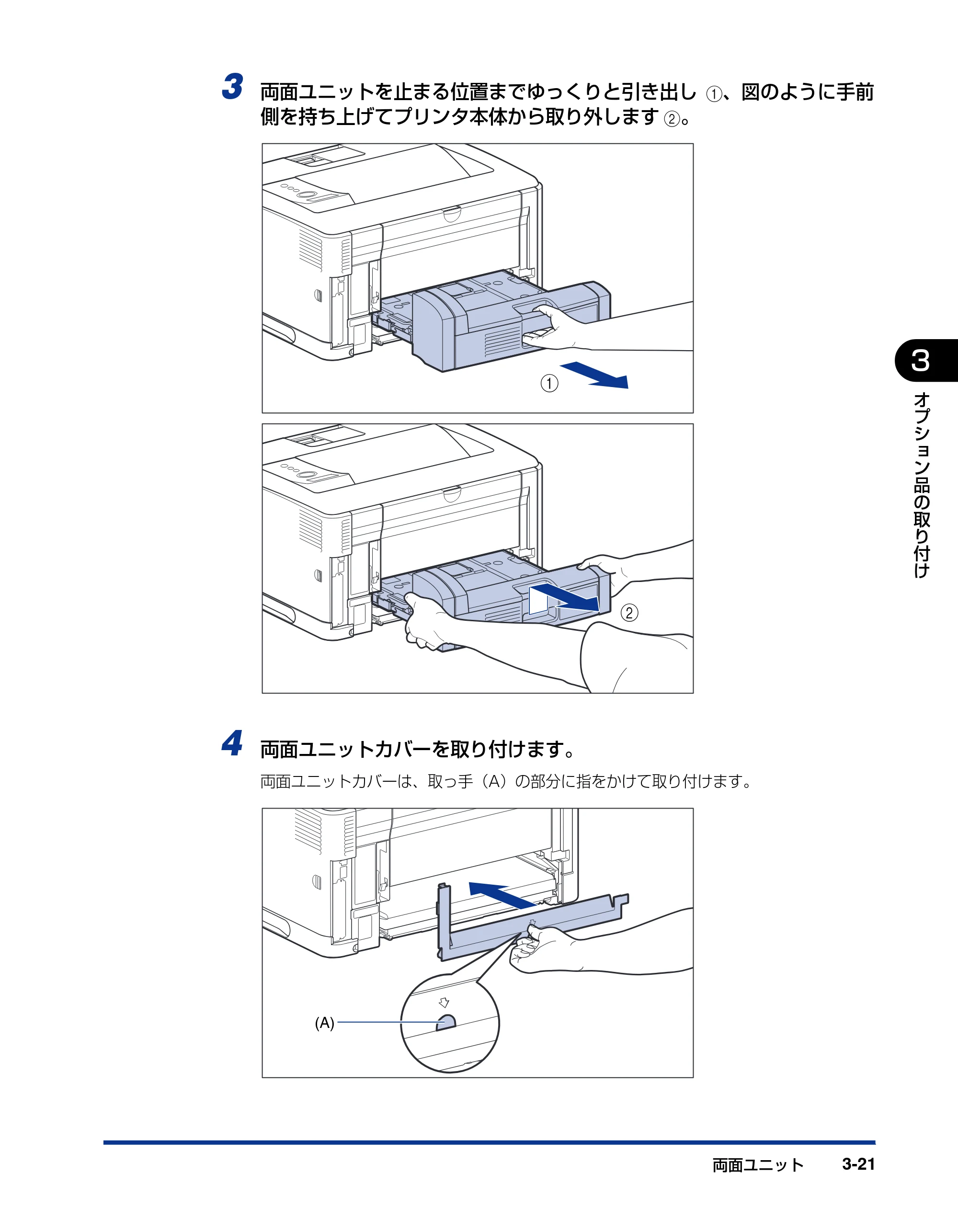 キヤノン LBP3950/3900 設置ガイド 2006年2月8日掲載 (PDF形式/2.78Mバイト) — 原本ページ — 79ページ