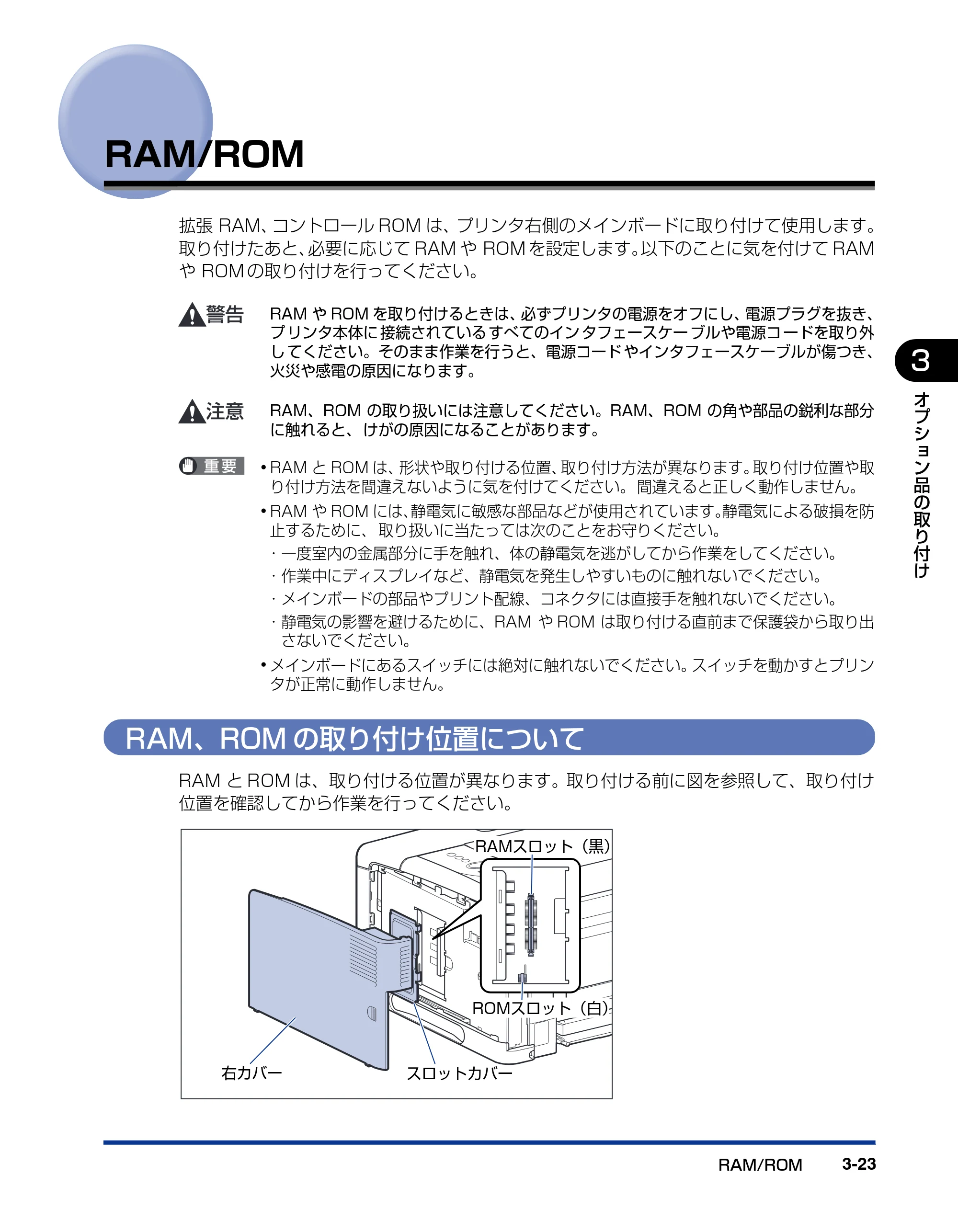キヤノン LBP3950/3900 設置ガイド 2006年2月8日掲載 (PDF形式/2.78Mバイト) — RAM/ROM — 原本ページ — 81ページ