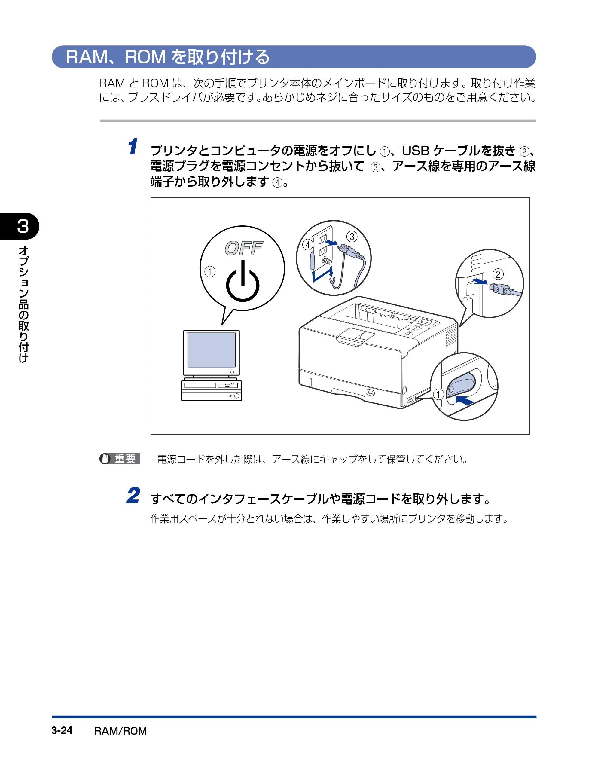 キヤノン LBP3950/3900 設置ガイド 2006年2月8日掲載 (PDF形式/2.78Mバイト) — RAM、ROMを取り付ける — 原本ページ — 82ページ