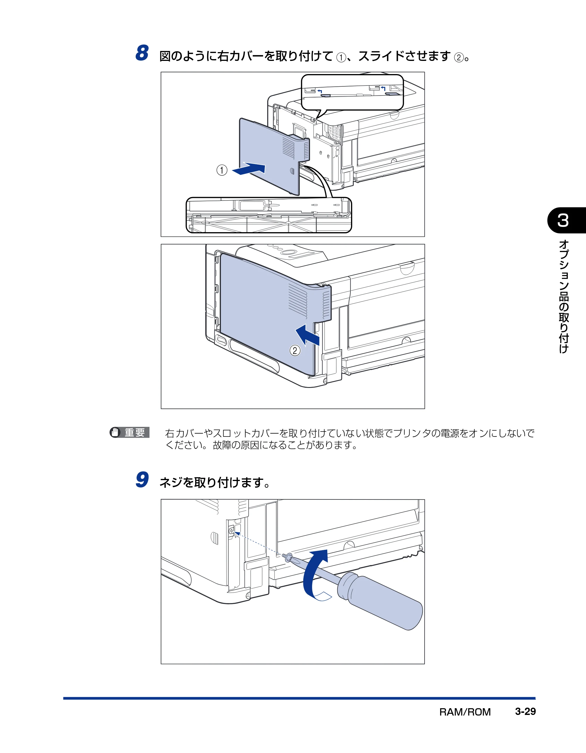キヤノン LBP3950/3900 設置ガイド 2006年2月8日掲載 (PDF形式/2.78Mバイト) — 原本ページ — 87ページ