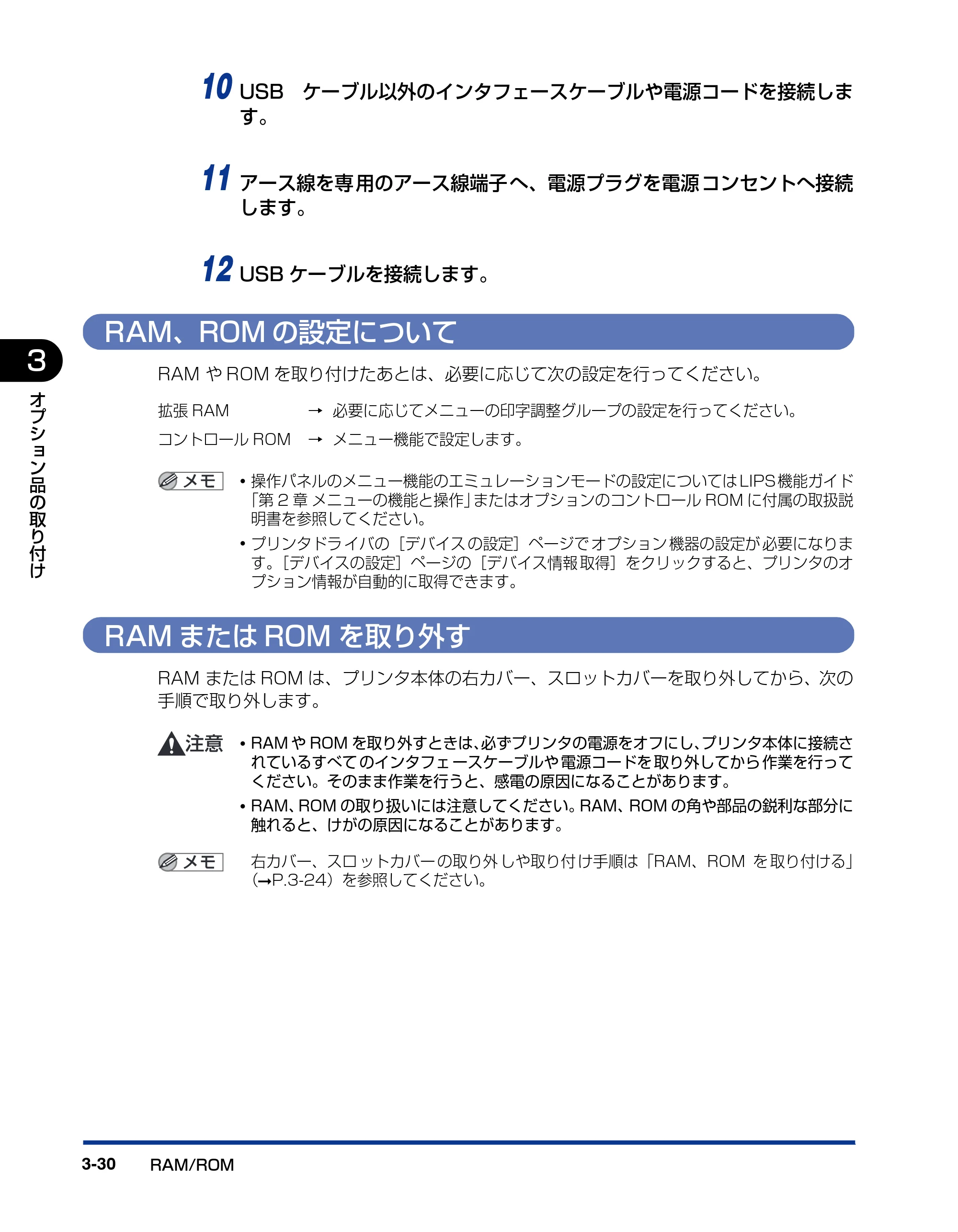 キヤノン LBP3950/3900 設置ガイド 2006年2月8日掲載 (PDF形式/2.78Mバイト) — RAM、ROMの設定について — 原本ページ — 88ページ