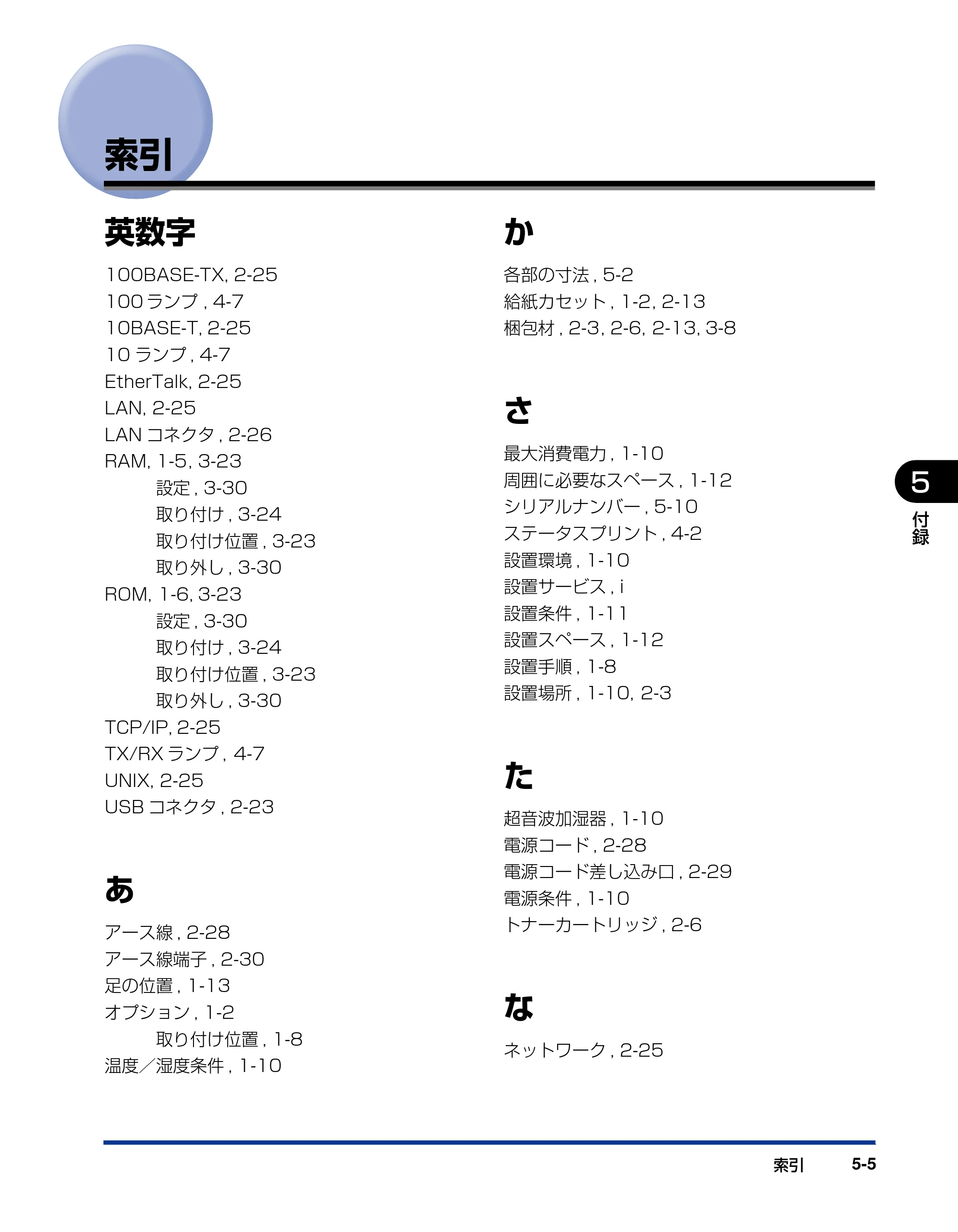 キヤノン LBP3950/3900 設置ガイド 2006年2月8日掲載 （PDF形式／2.78Mバイト） — 索引 — 原本ページ — 103ページ