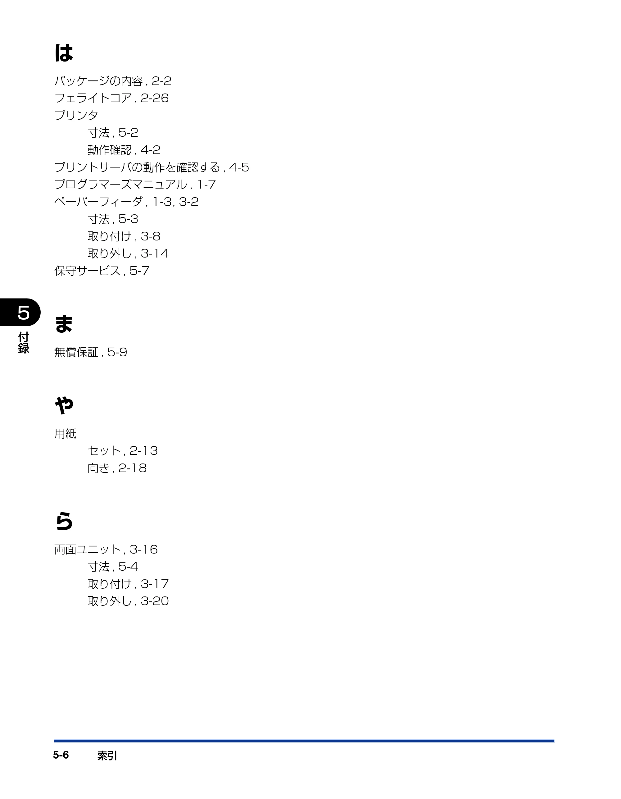 キヤノン LBP3950/3900 設置ガイド 2006年2月8日掲載 （PDF形式／2.78Mバイト） — 原本ページ — 104ページ