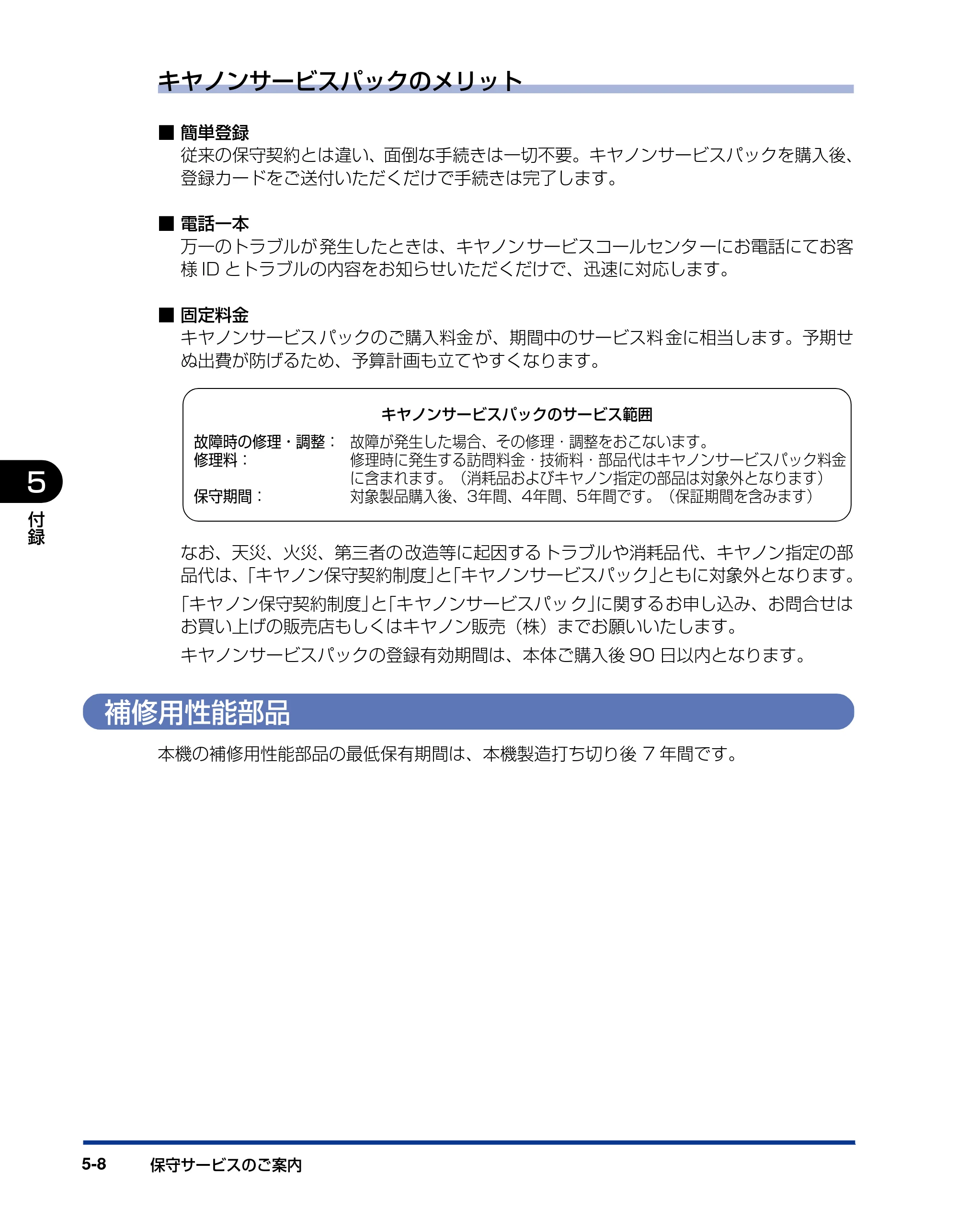 キヤノン LBP3950/3900 設置ガイド 2006年2月8日掲載 （PDF形式／2.78Mバイト） — 補修用性能部品 — 原本ページ — 106ページ