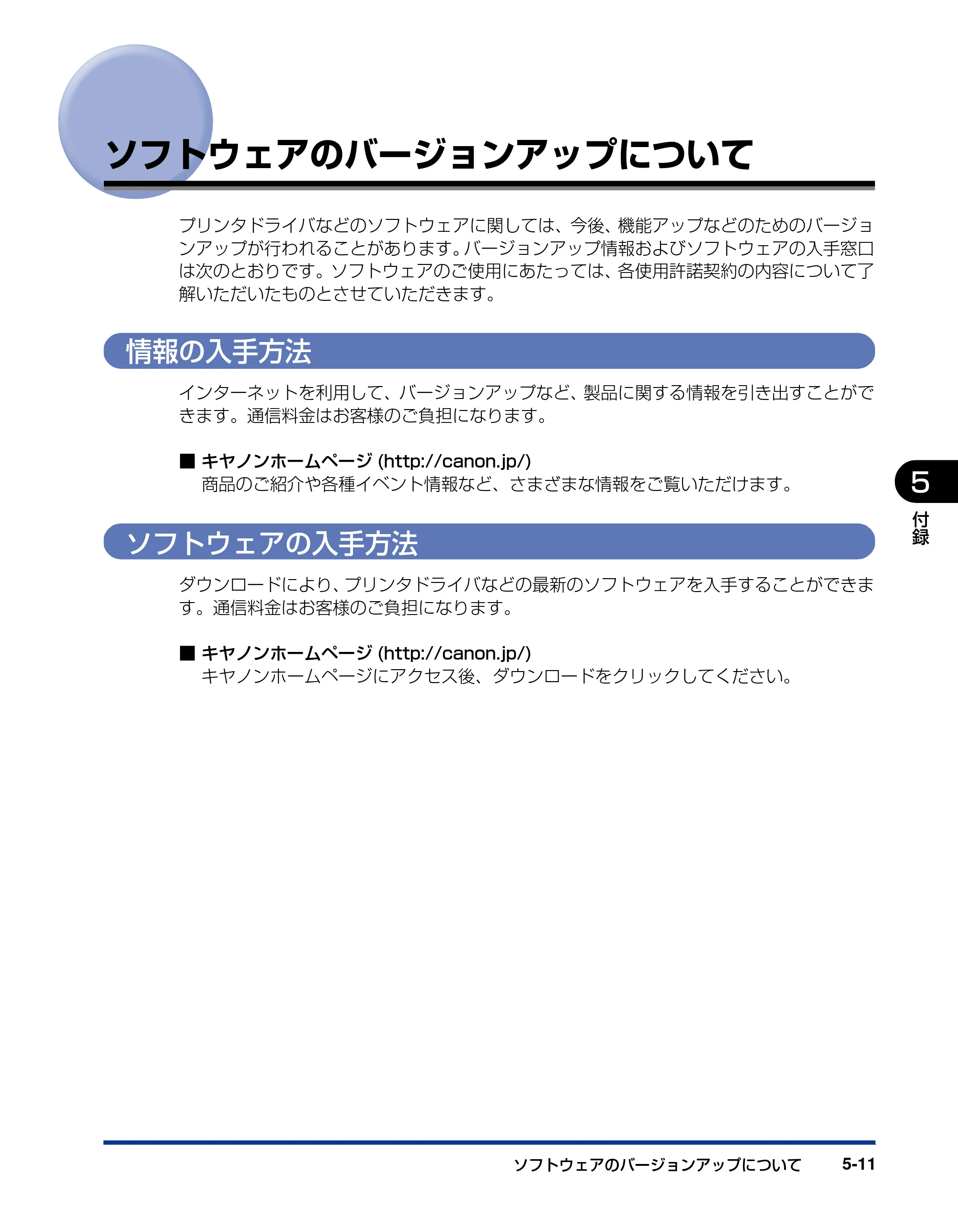 キヤノン LBP3950/3900 設置ガイド 2006年2月8日掲載 （PDF形式／2.78Mバイト） — ソフトウェアのバージョンアップについて — 原本ページ — 109ページ