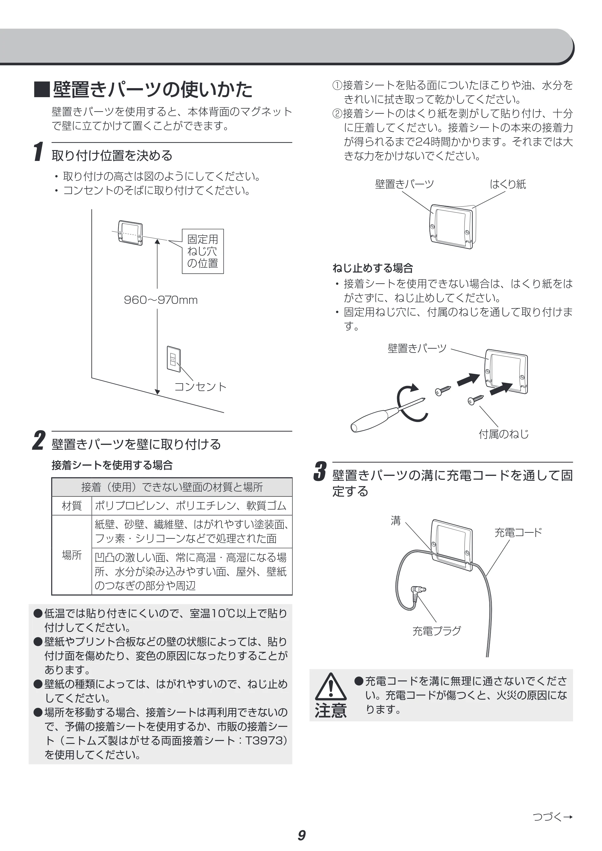 アイリスオーヤマ IC-SLDCP6 取扱説明書 — 原本ページ — 9ページ