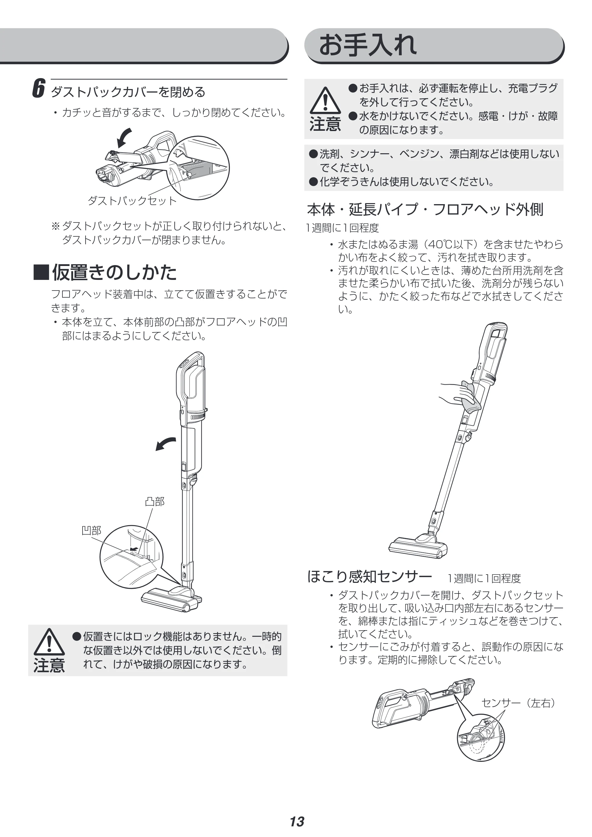 アイリスオーヤマ IC-SLDCP6 取扱説明書 — 原本ページ — 13ページ