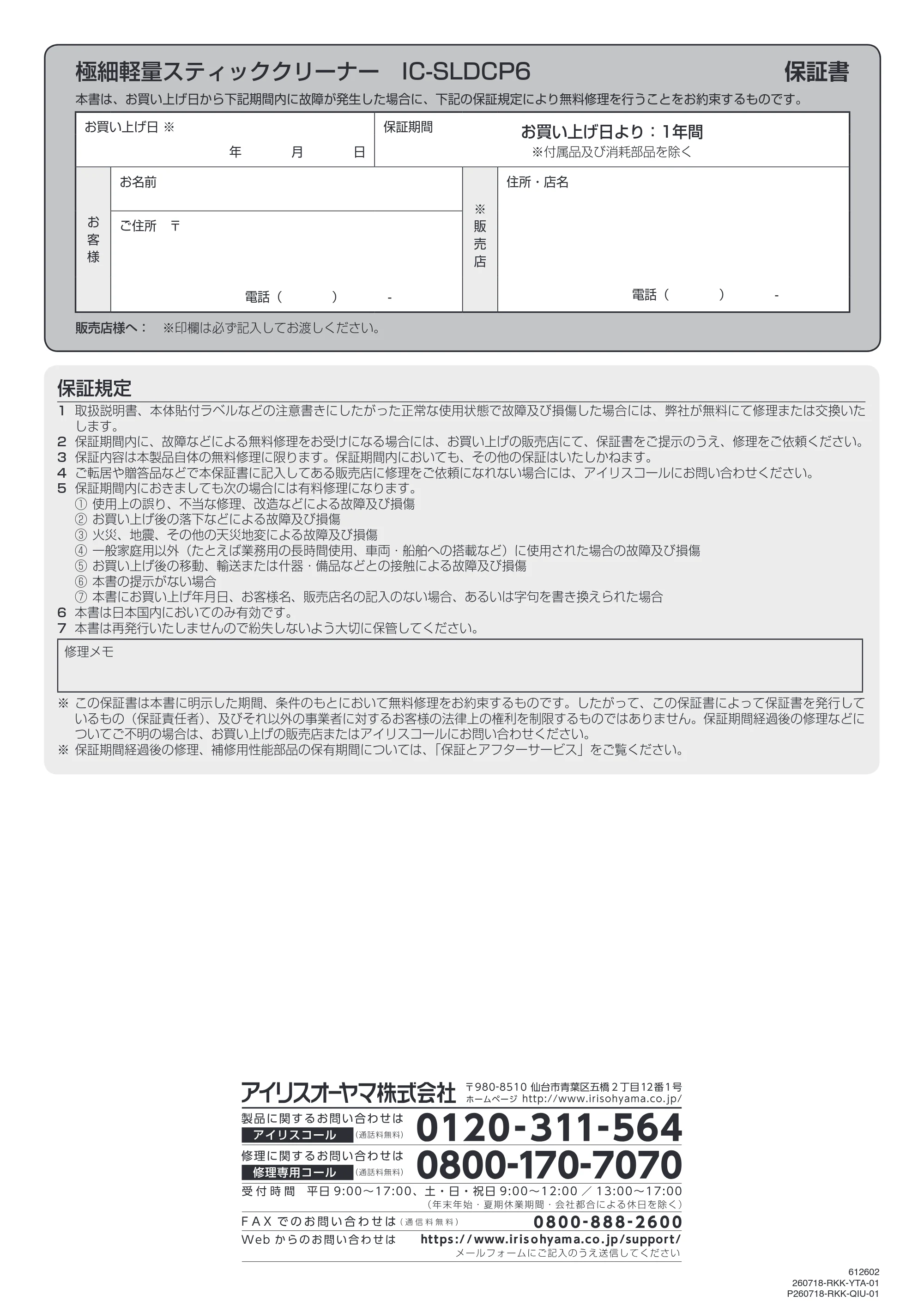 アイリスオーヤマ IC-SLDCP6 取扱説明書 — 原本ページ — 20ページ