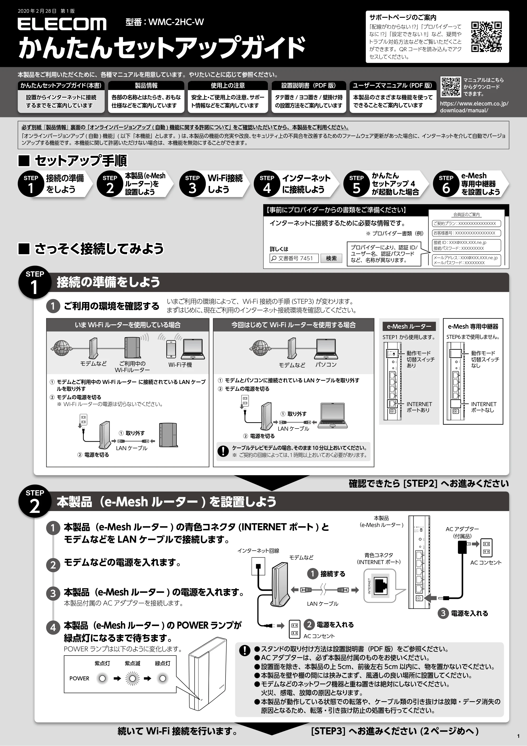 エレコム WMC-2HC-W 3.かんたんセットアップガイド — 型番: WMC-2HC-W — 図版 1-1 — 1ページ